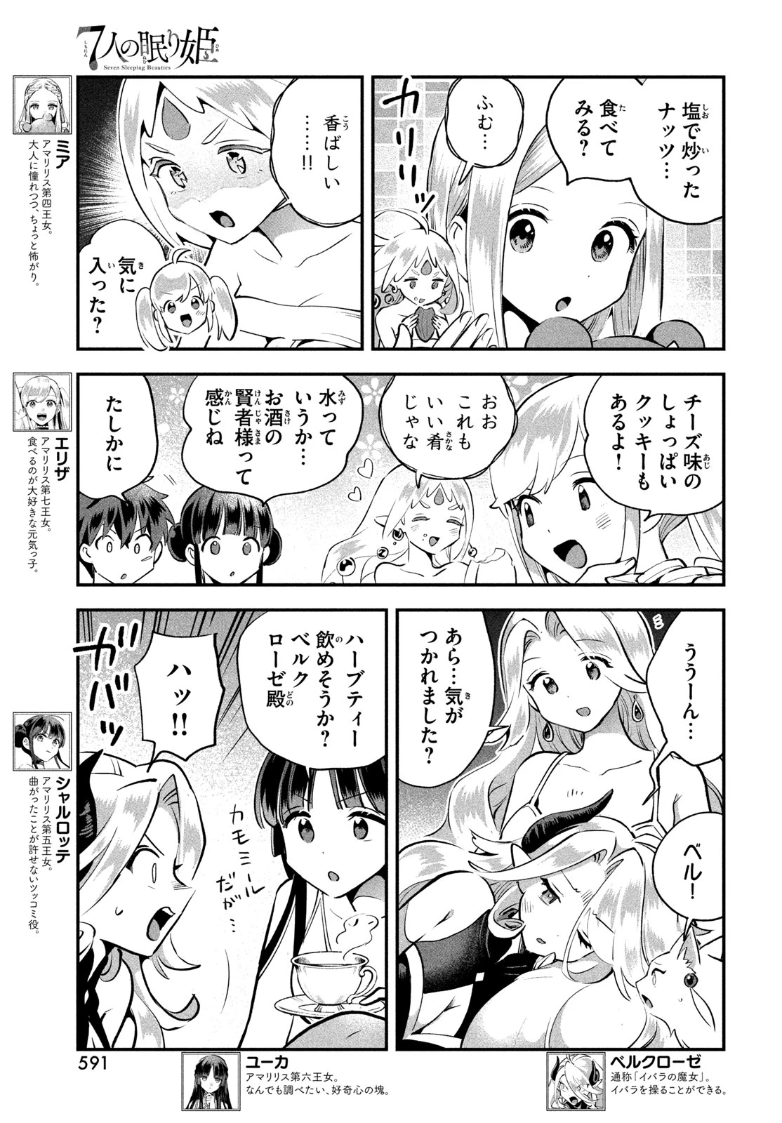 7人の眠り姫 第122話 - 3