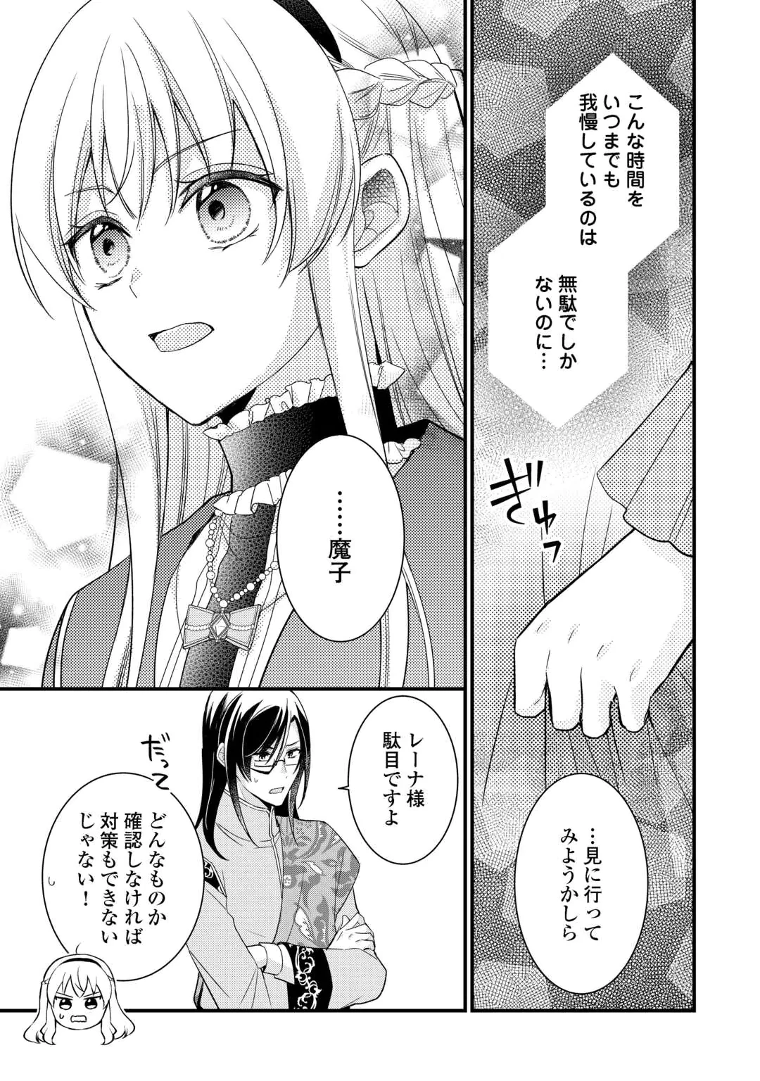 悪役令嬢はヒロインを虐めている場合ではない 第28話 - 9