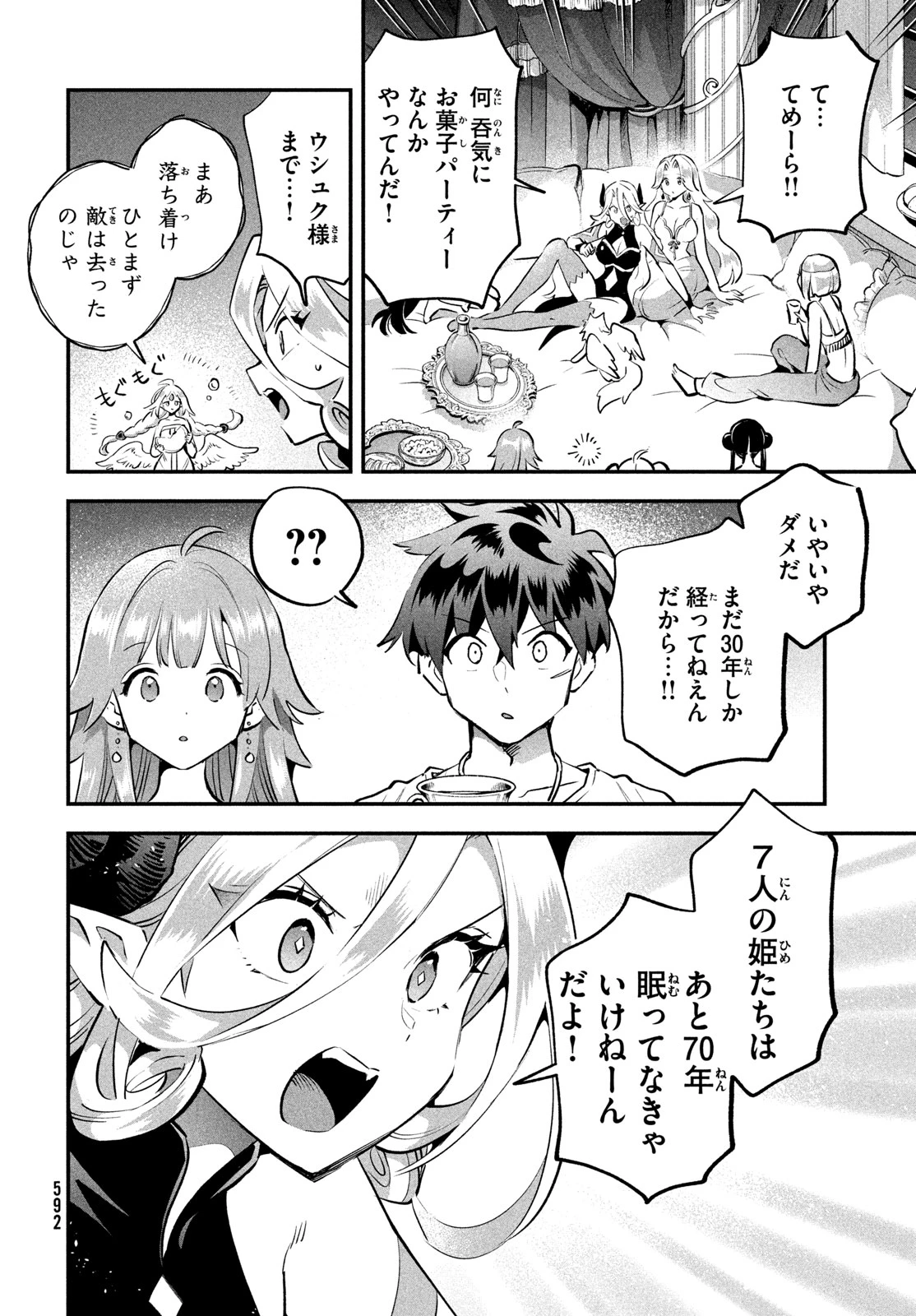 7人の眠り姫 第122話 - 4