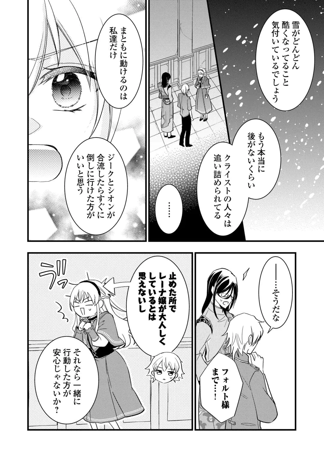 悪役令嬢はヒロインを虐めている場合ではない 第28話 - 10