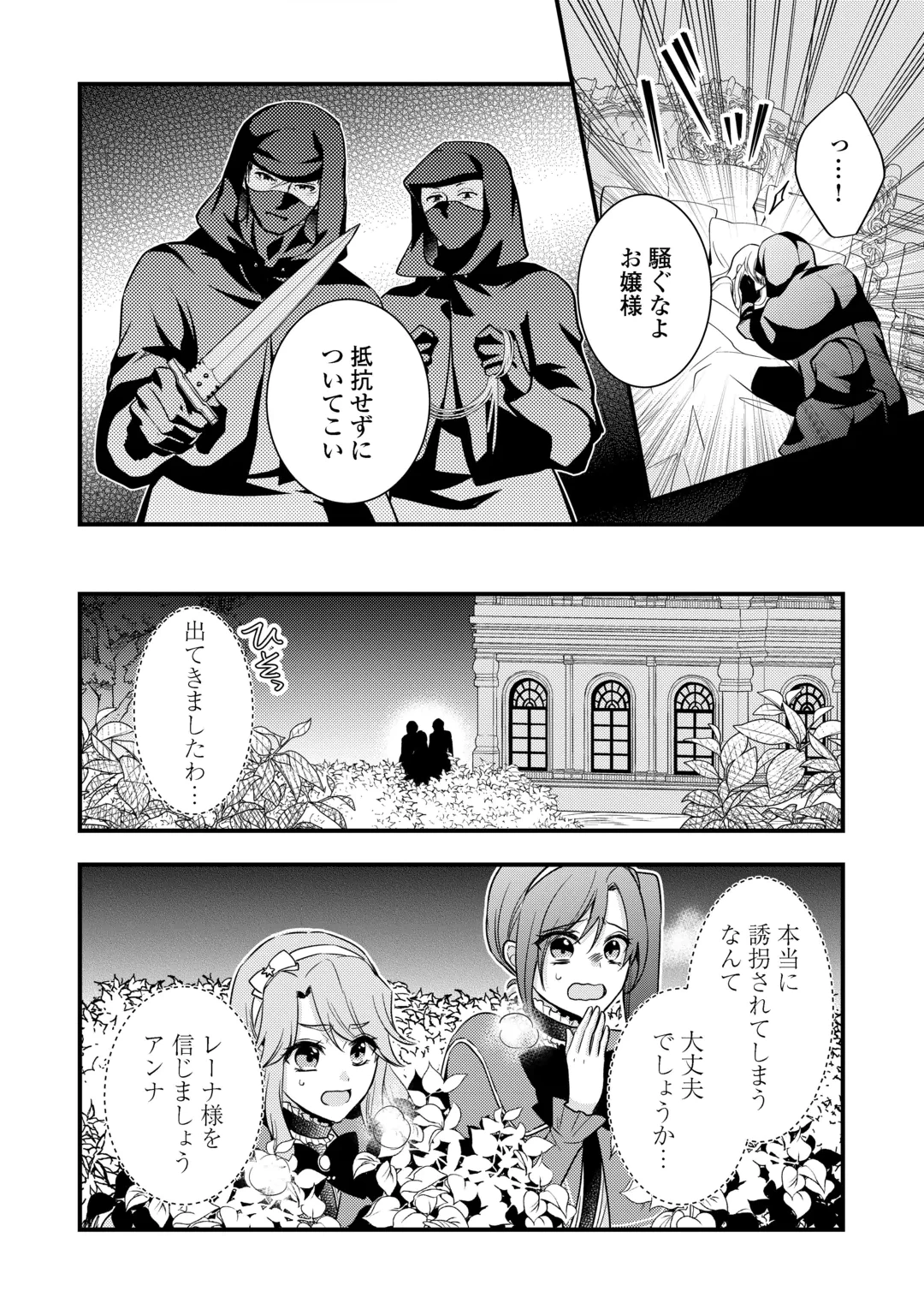 悪役令嬢はヒロインを虐めている場合ではない 第27話 - 2