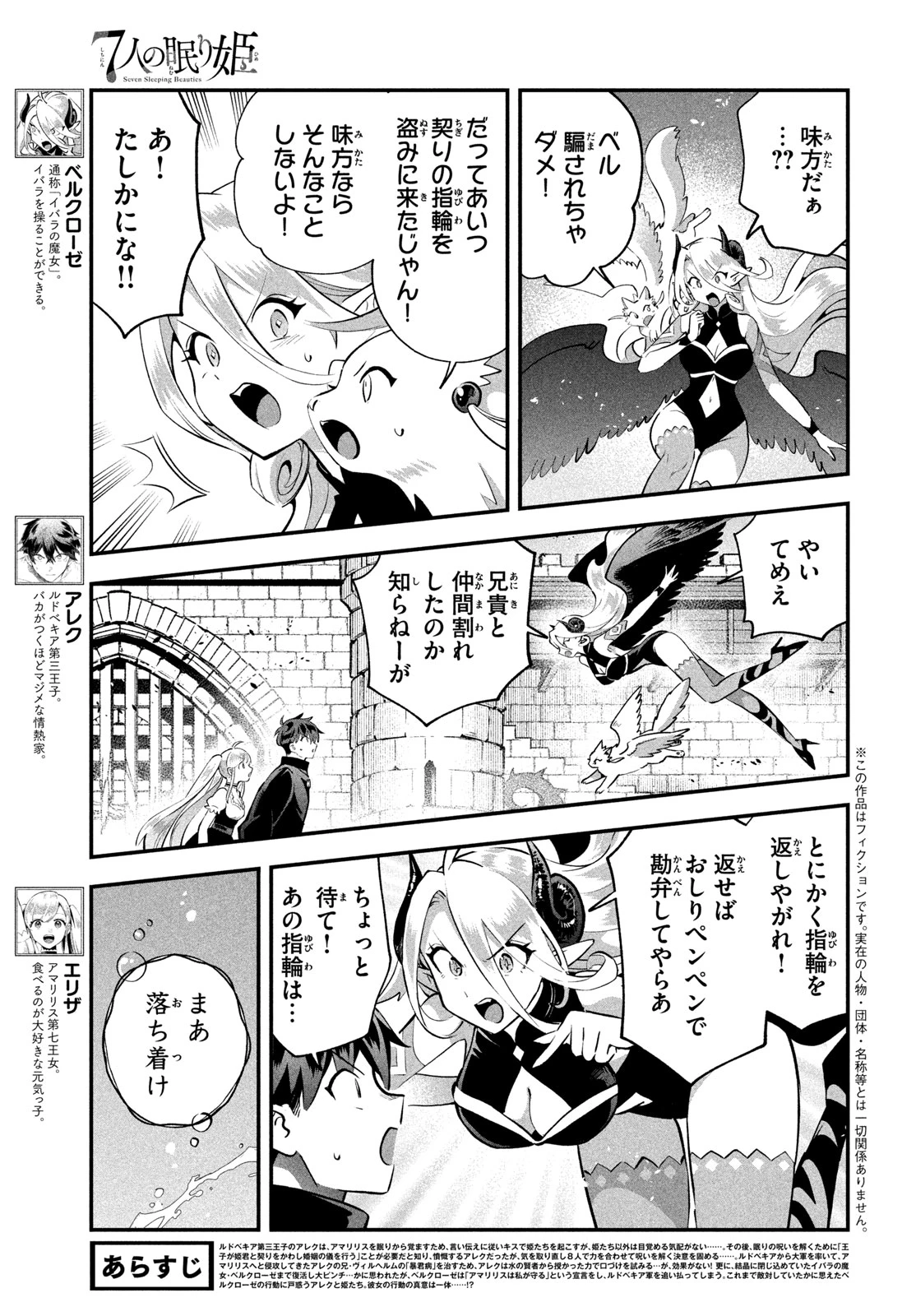 7人の眠り姫 第121話 - 3
