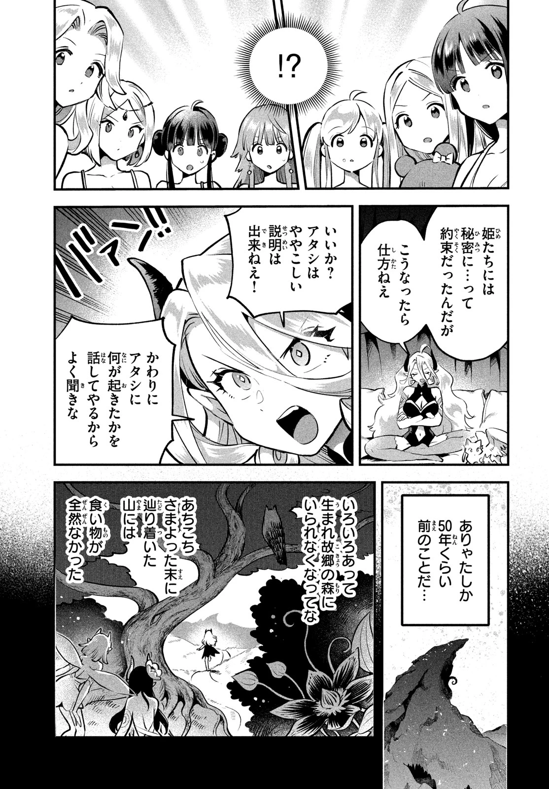 7人の眠り姫 第122話 - 7