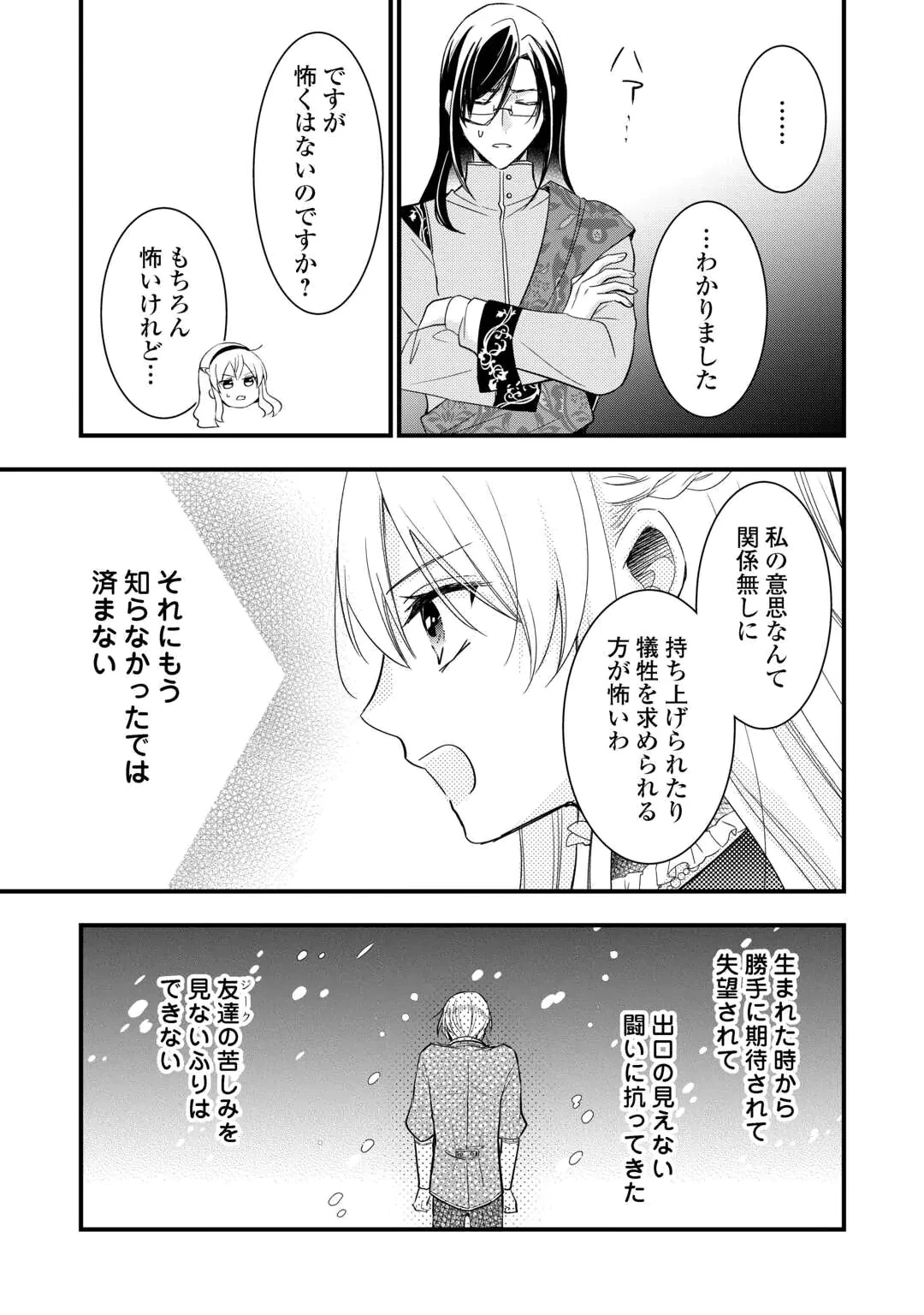 悪役令嬢はヒロインを虐めている場合ではない 第28話 - 11