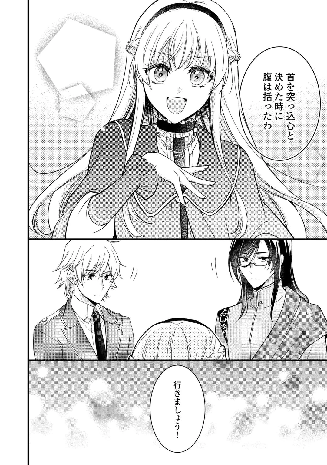 悪役令嬢はヒロインを虐めている場合ではない 第28話 - 12
