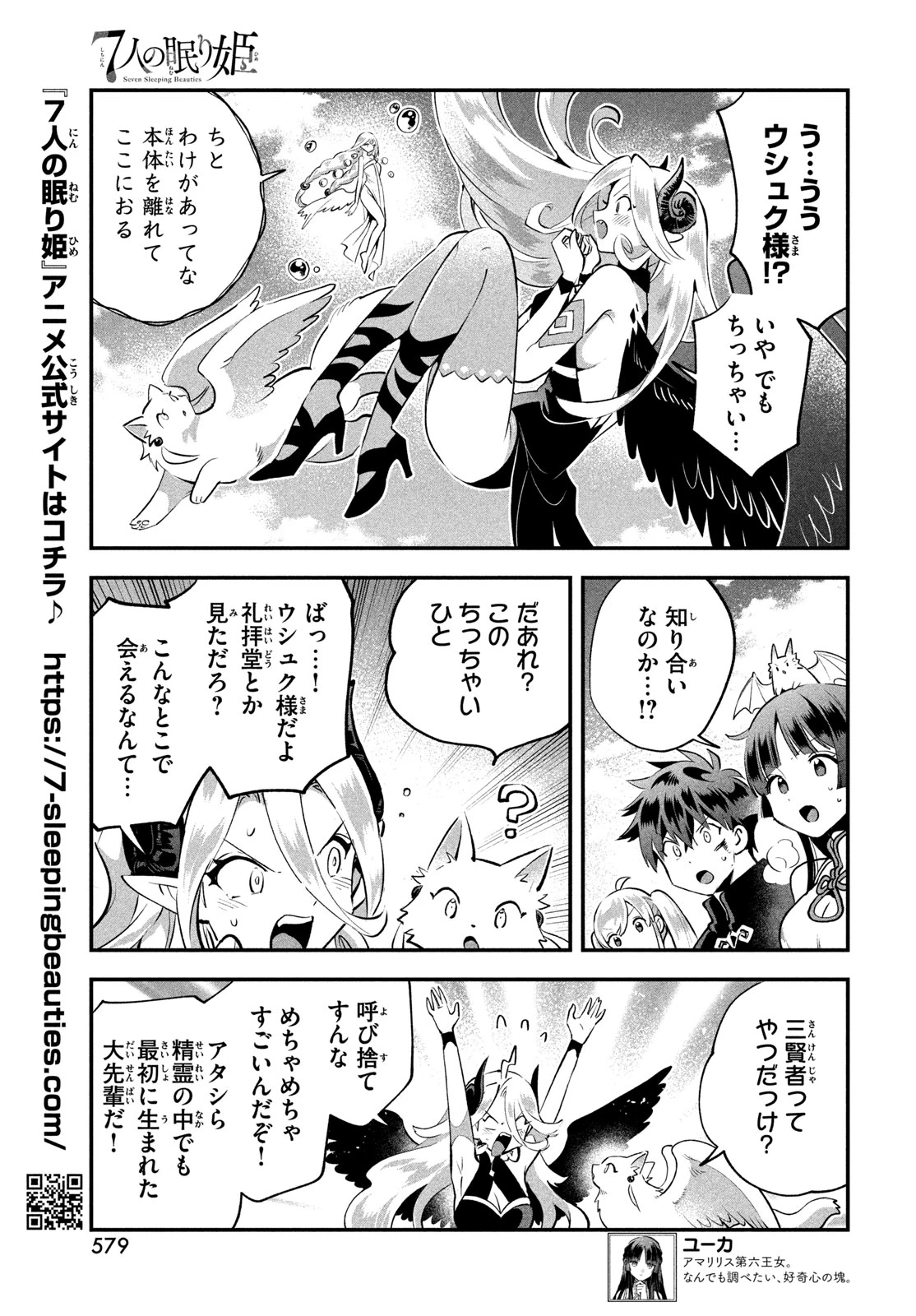 7人の眠り姫 第121話 - 5