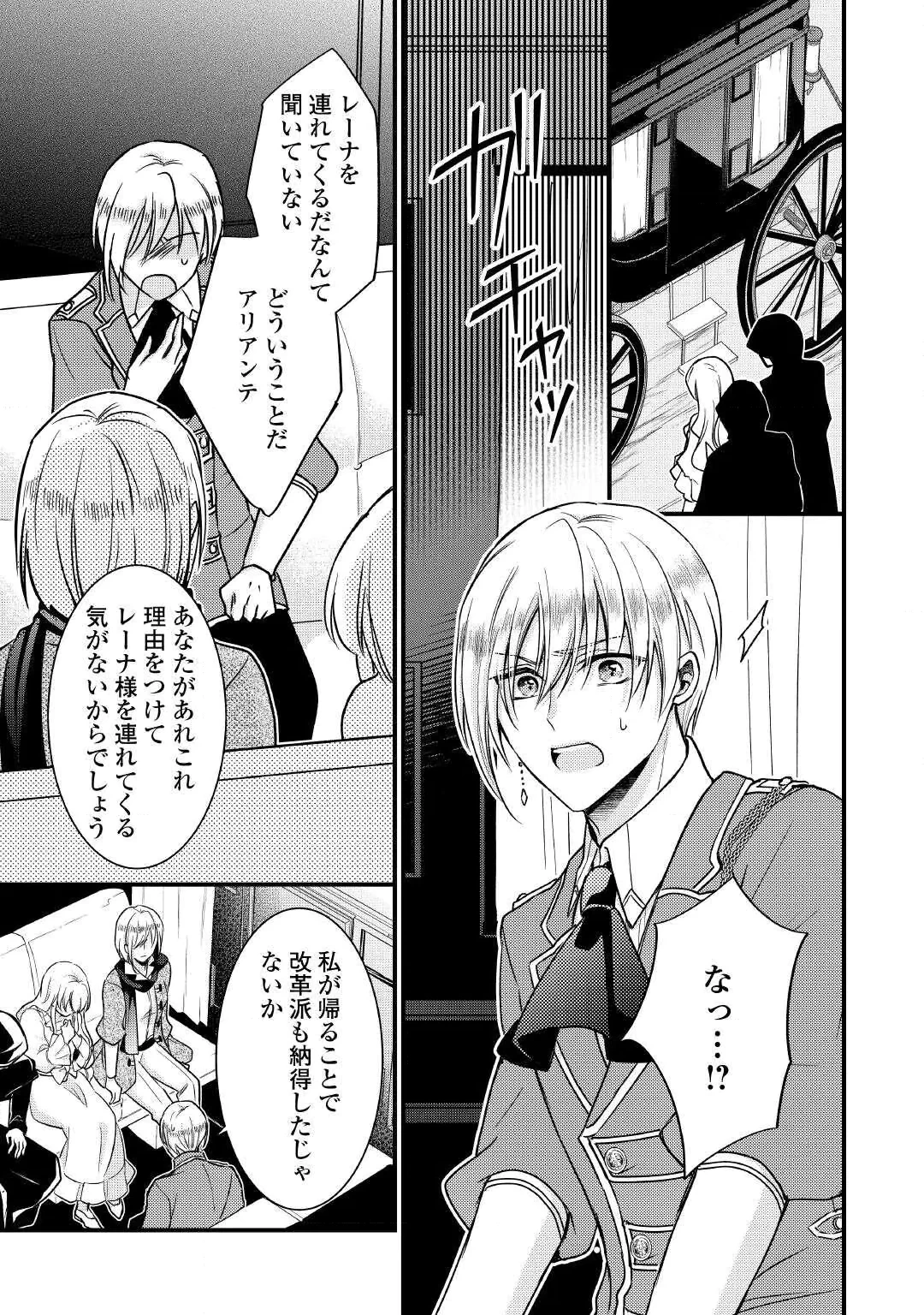 悪役令嬢はヒロインを虐めている場合ではない 第27話 - 3