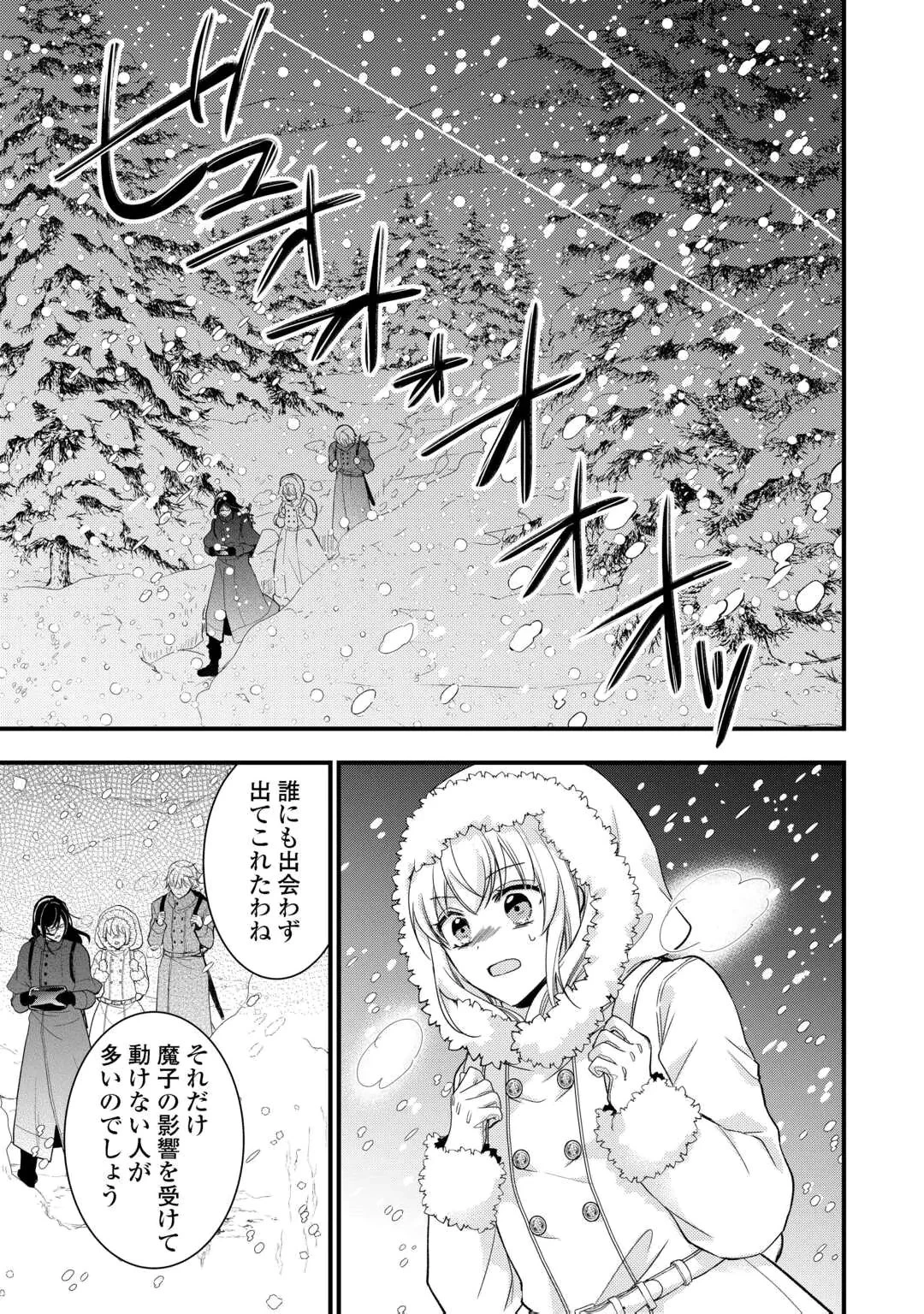 悪役令嬢はヒロインを虐めている場合ではない 第28話 - 13