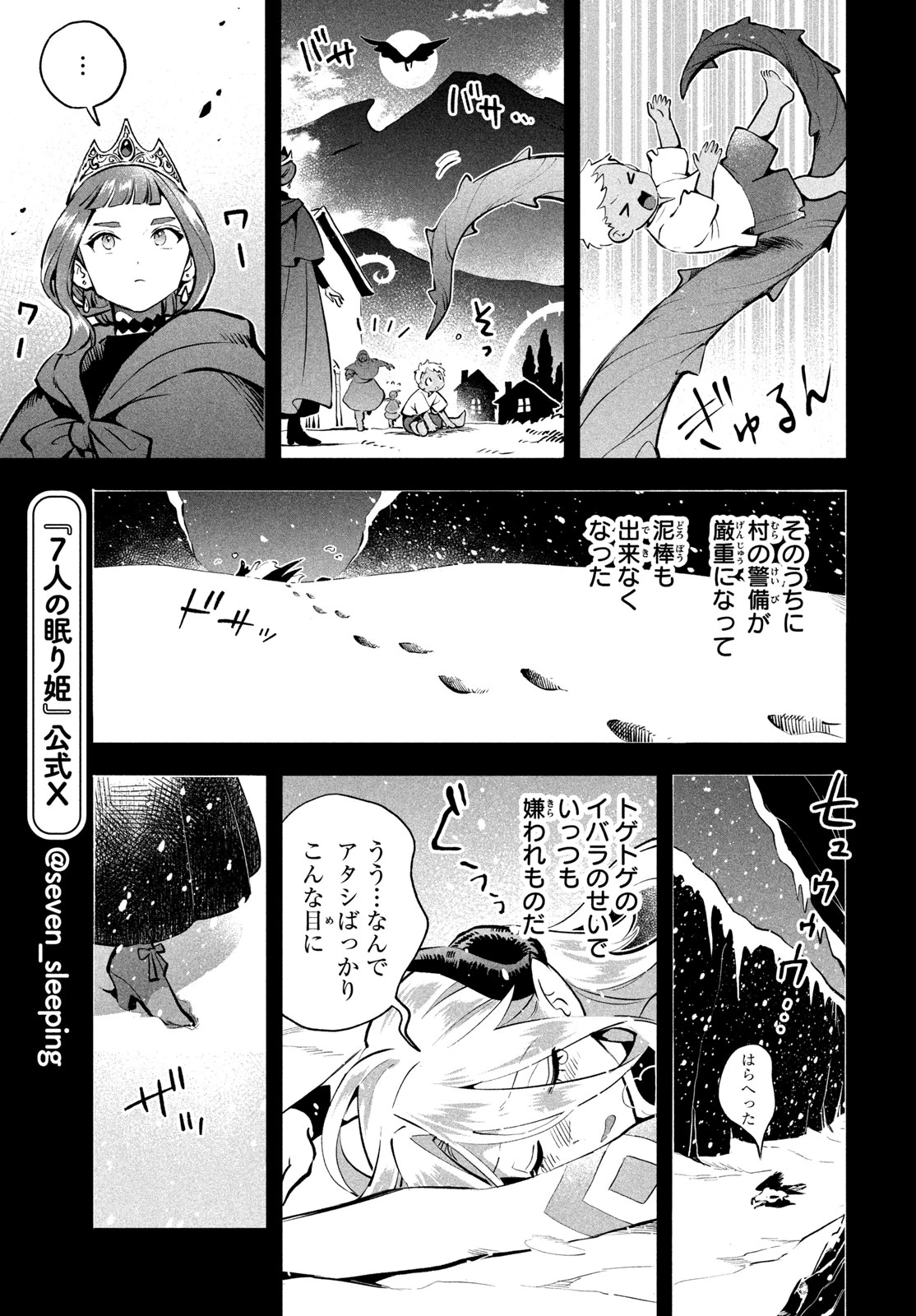 7人の眠り姫 第122話 - 9