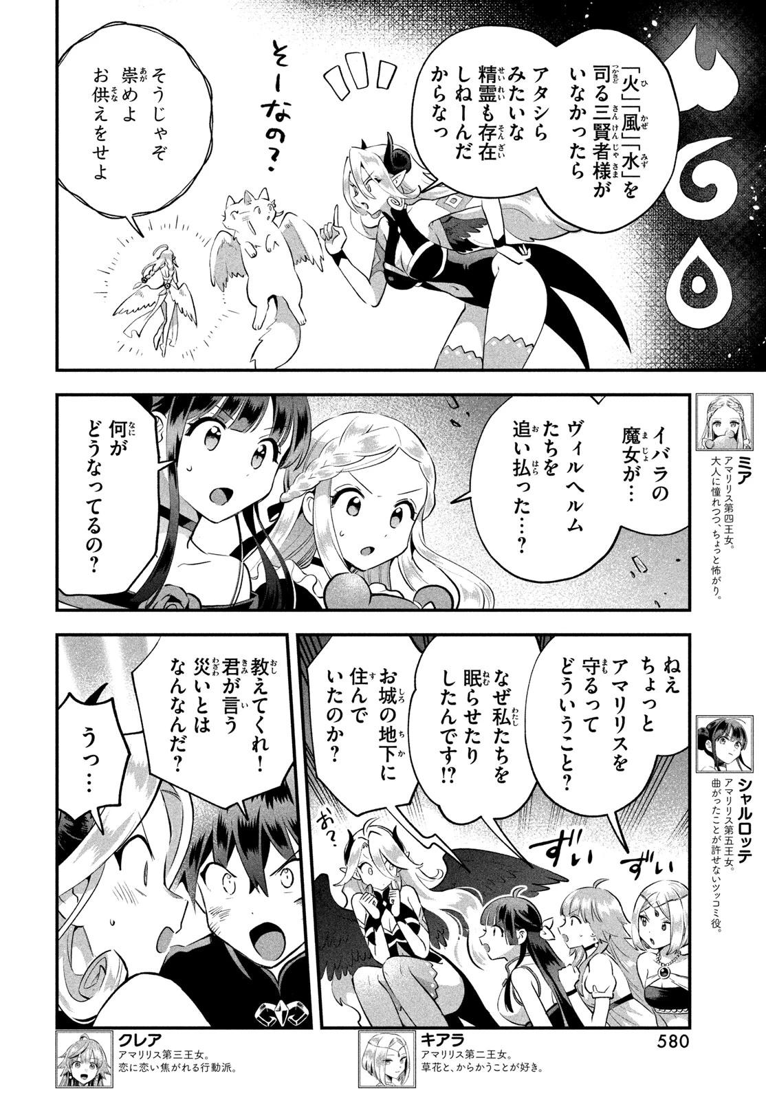 7人の眠り姫 第121話 - 6