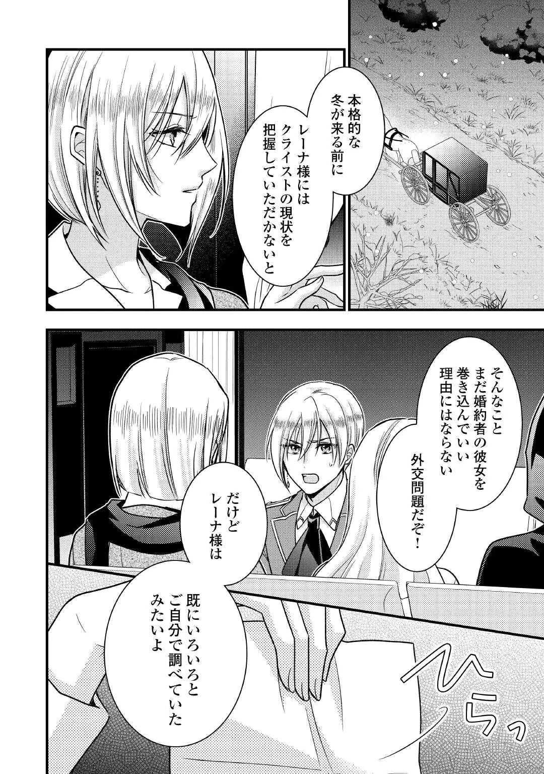 悪役令嬢はヒロインを虐めている場合ではない 第27話 - 4