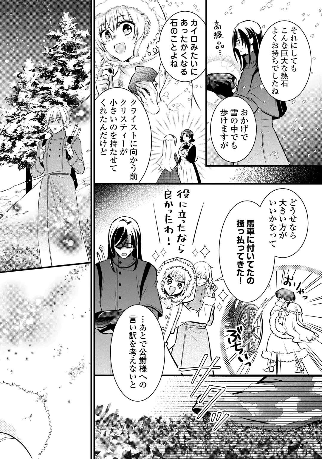 悪役令嬢はヒロインを虐めている場合ではない 第28話 - 14