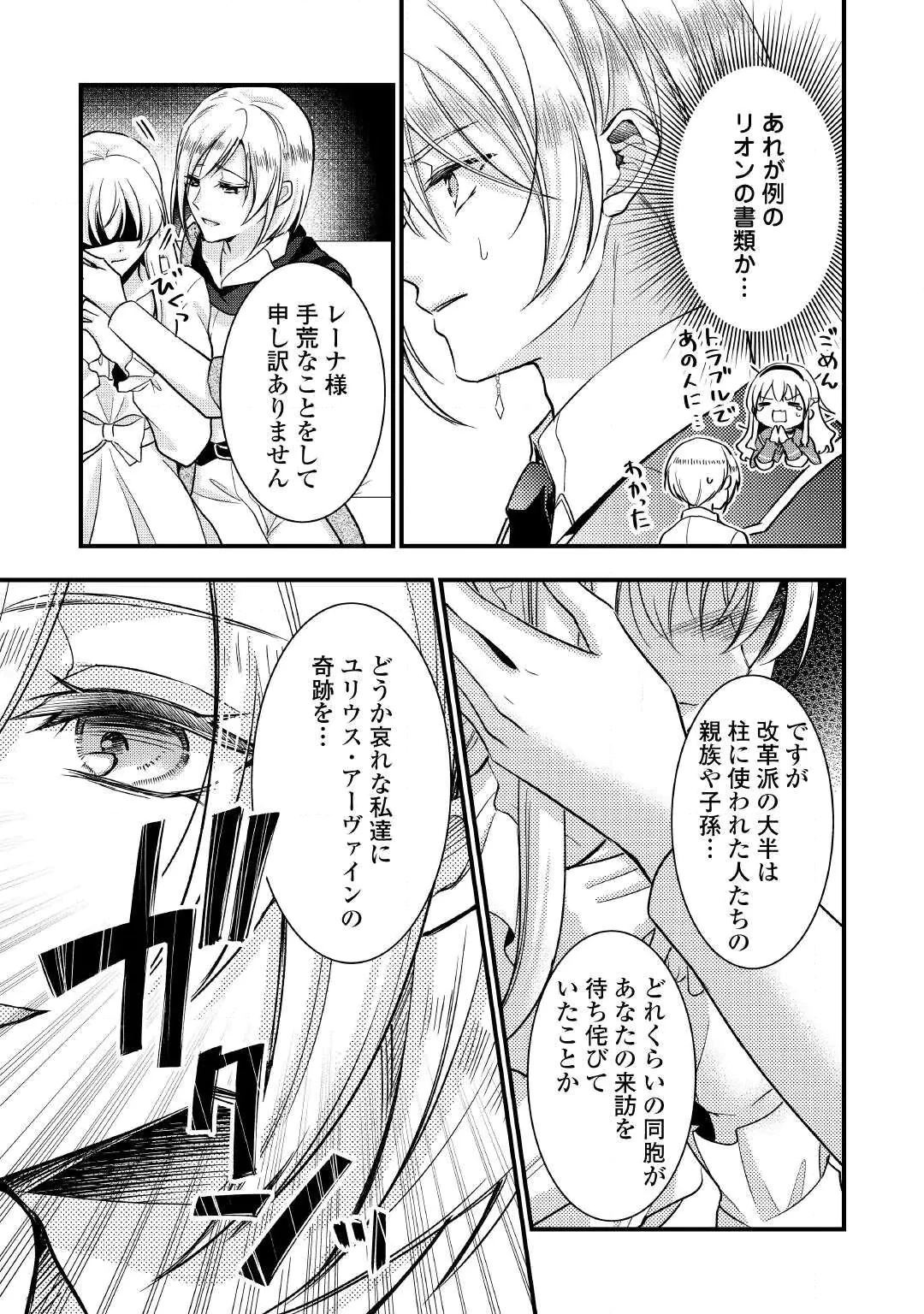 悪役令嬢はヒロインを虐めている場合ではない 第27話 - 5