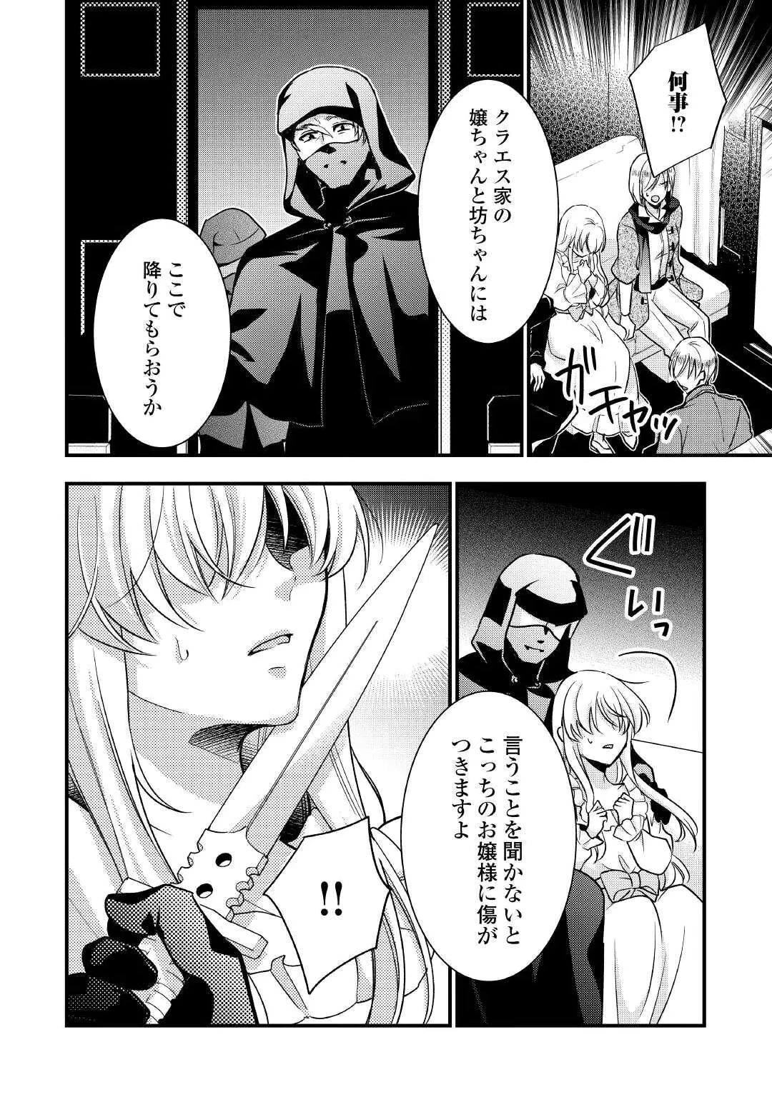 悪役令嬢はヒロインを虐めている場合ではない 第27話 - 6