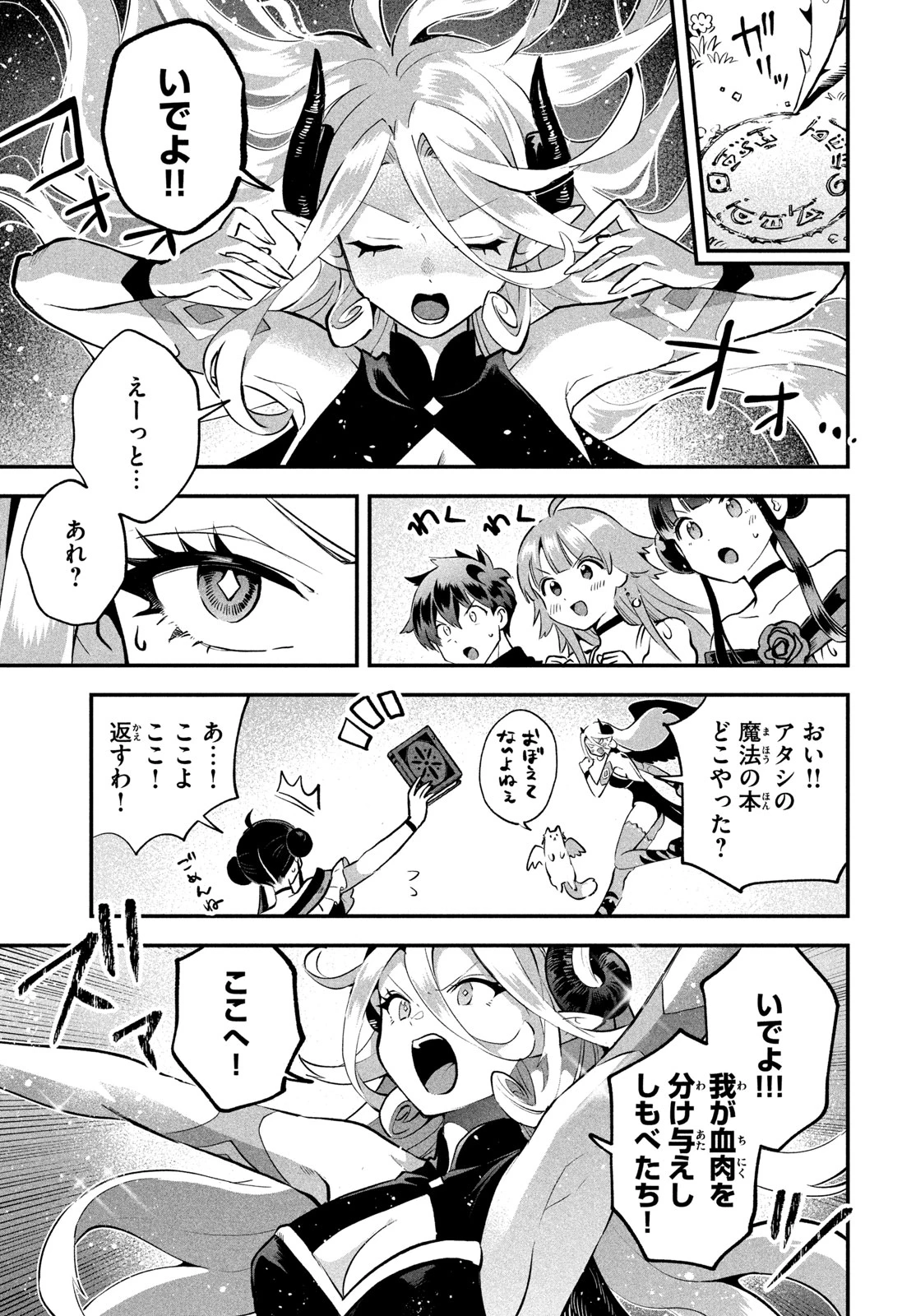 7人の眠り姫 第121話 - 9