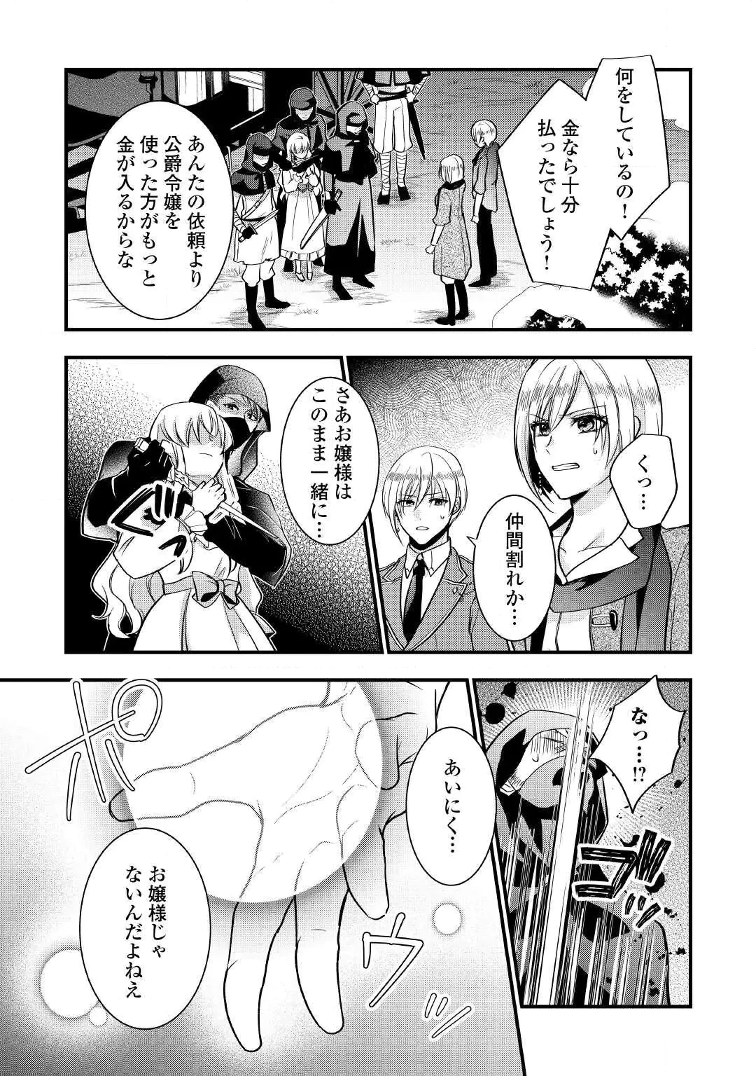 悪役令嬢はヒロインを虐めている場合ではない 第27話 - 7