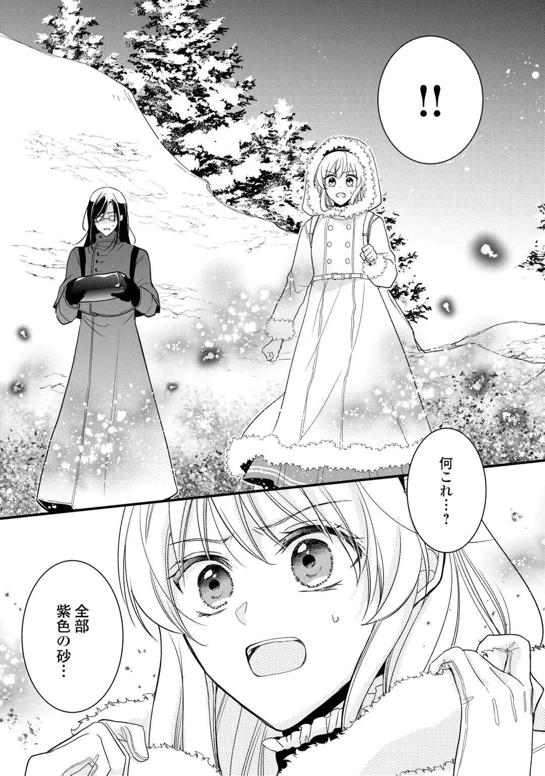 悪役令嬢はヒロインを虐めている場合ではない 第28話 - 15