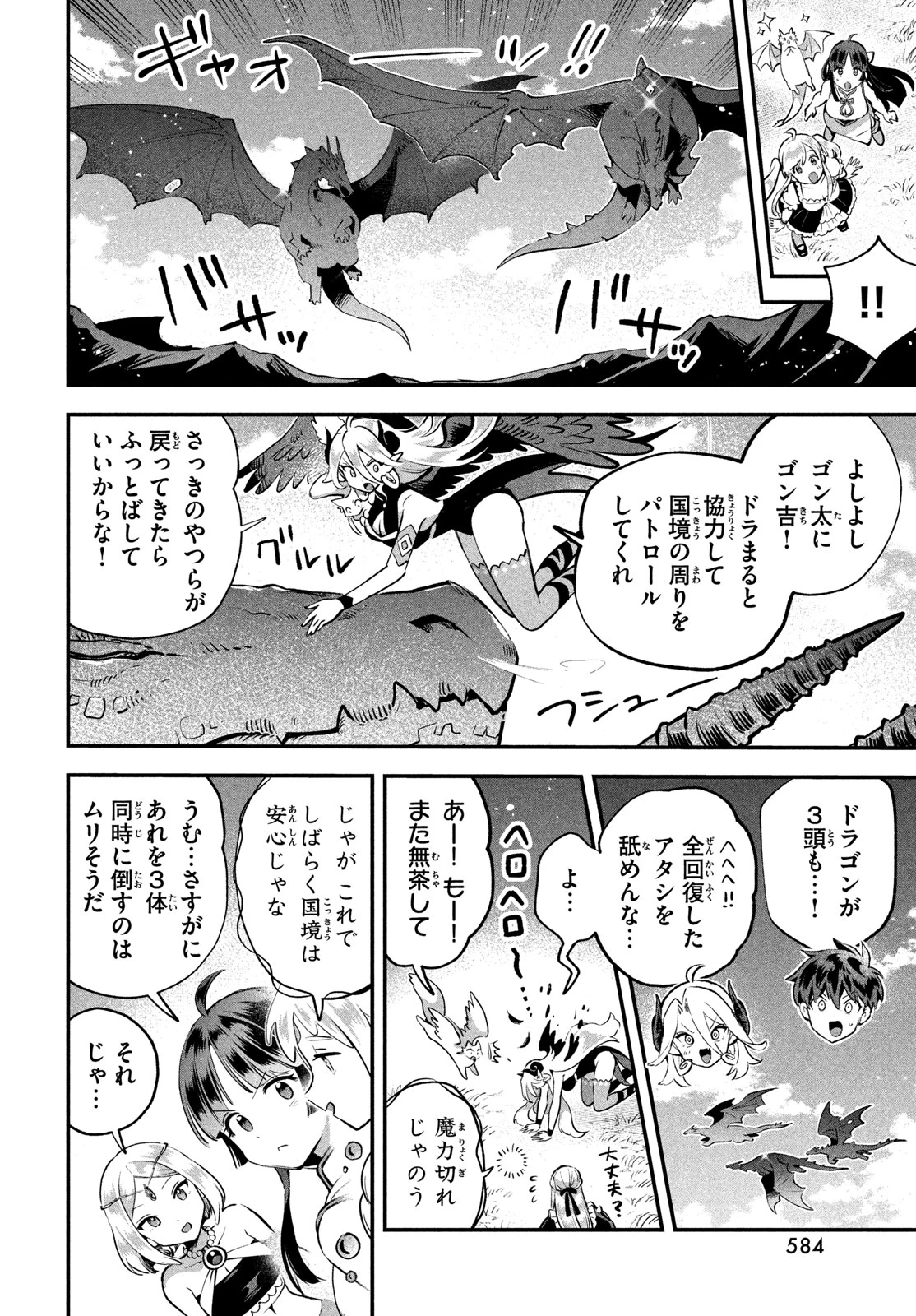 7人の眠り姫 第121話 - 10