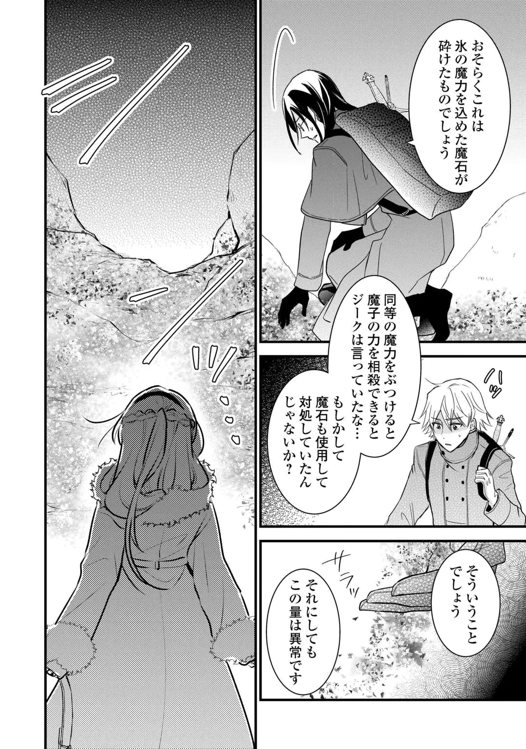 悪役令嬢はヒロインを虐めている場合ではない 第28話 - 16