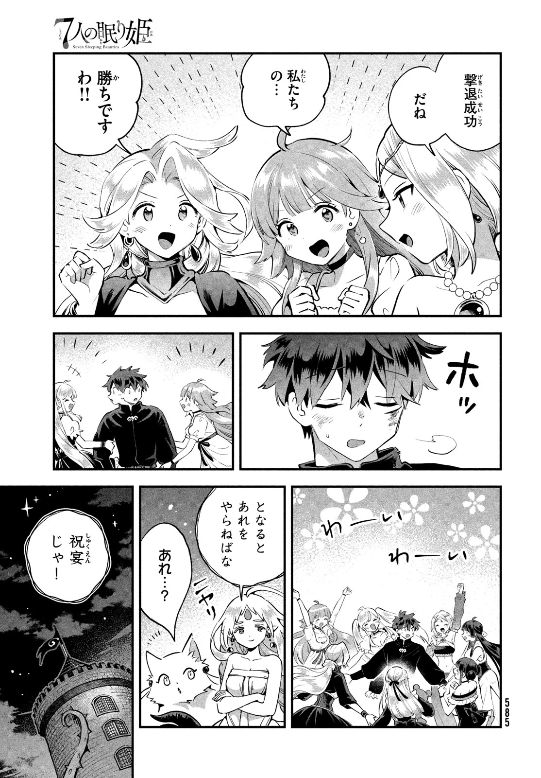 7人の眠り姫 第121話 - 11