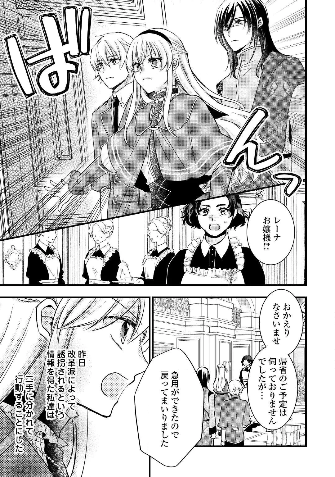 悪役令嬢はヒロインを虐めている場合ではない 第27話 - 9