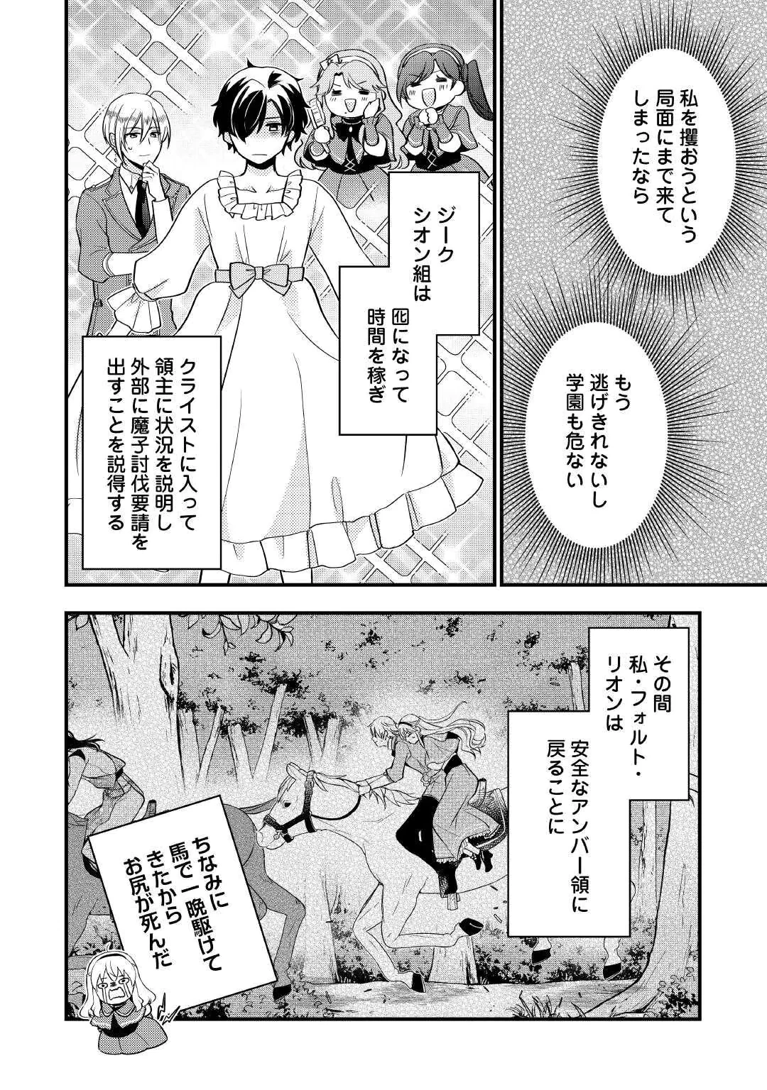 悪役令嬢はヒロインを虐めている場合ではない 第27話 - 10