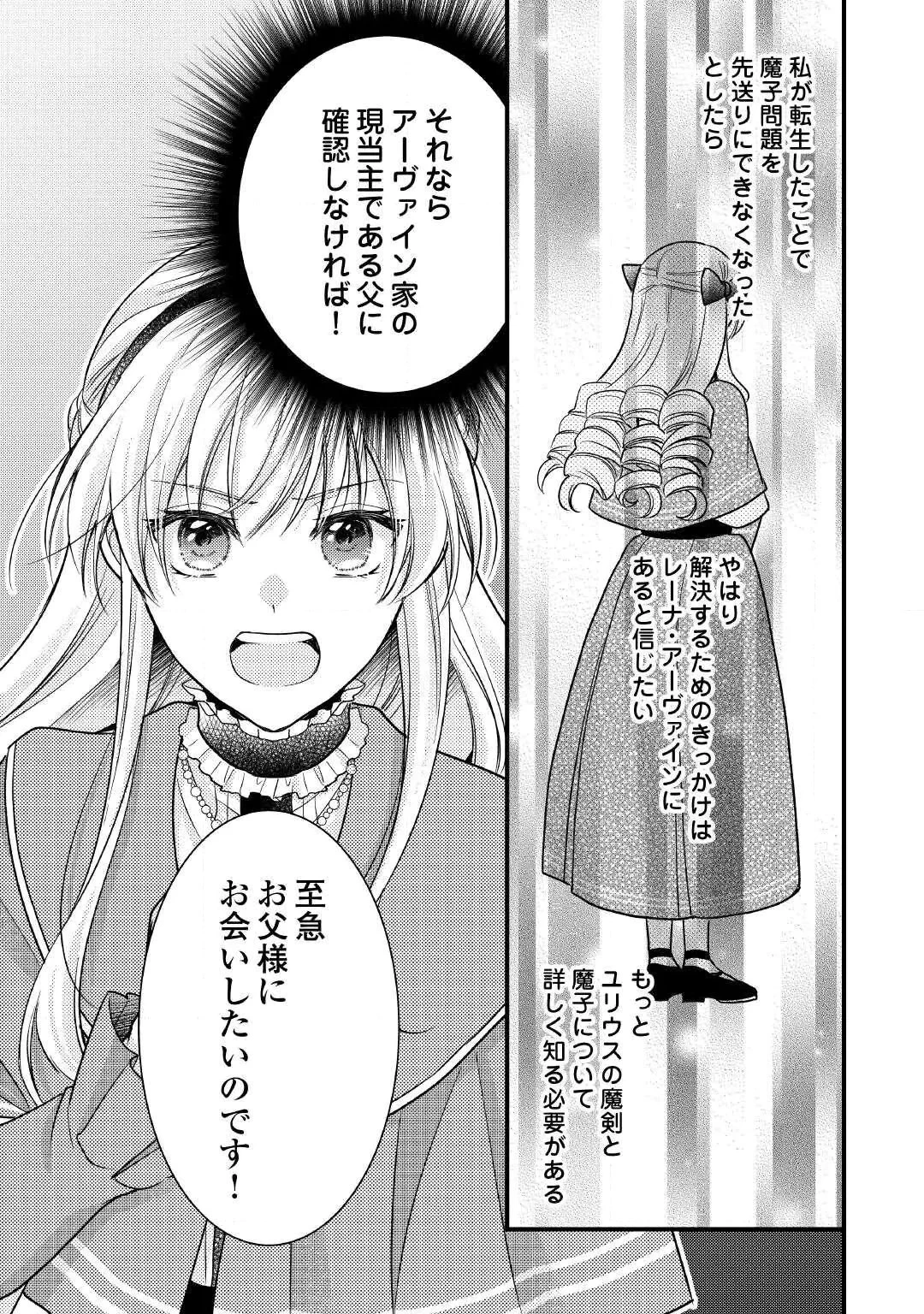 悪役令嬢はヒロインを虐めている場合ではない 第27話 - 11