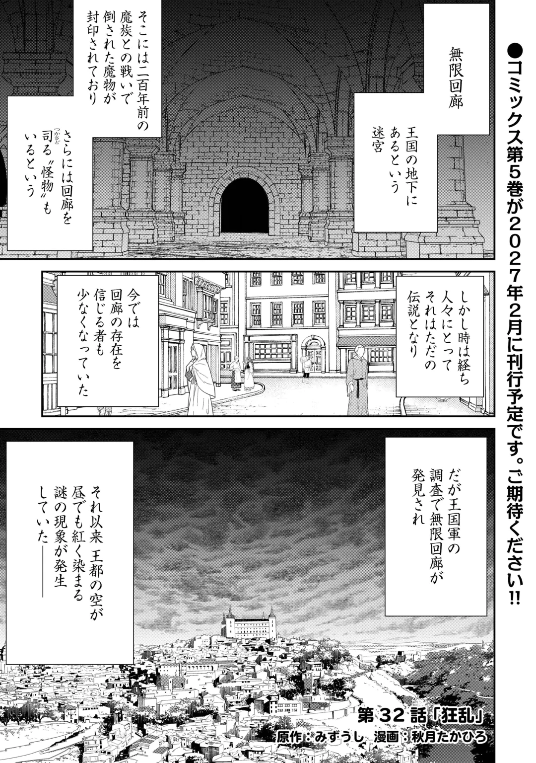 左遷でしたら喜んで！ 〜首席魔術師、念願の辺境スローライフを目指す〜 第32話 - 1