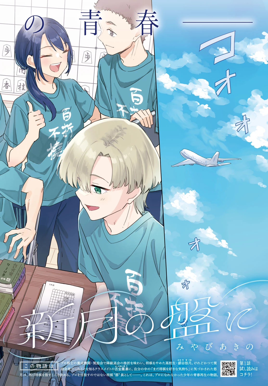 新月の盤に 第15話 - 2