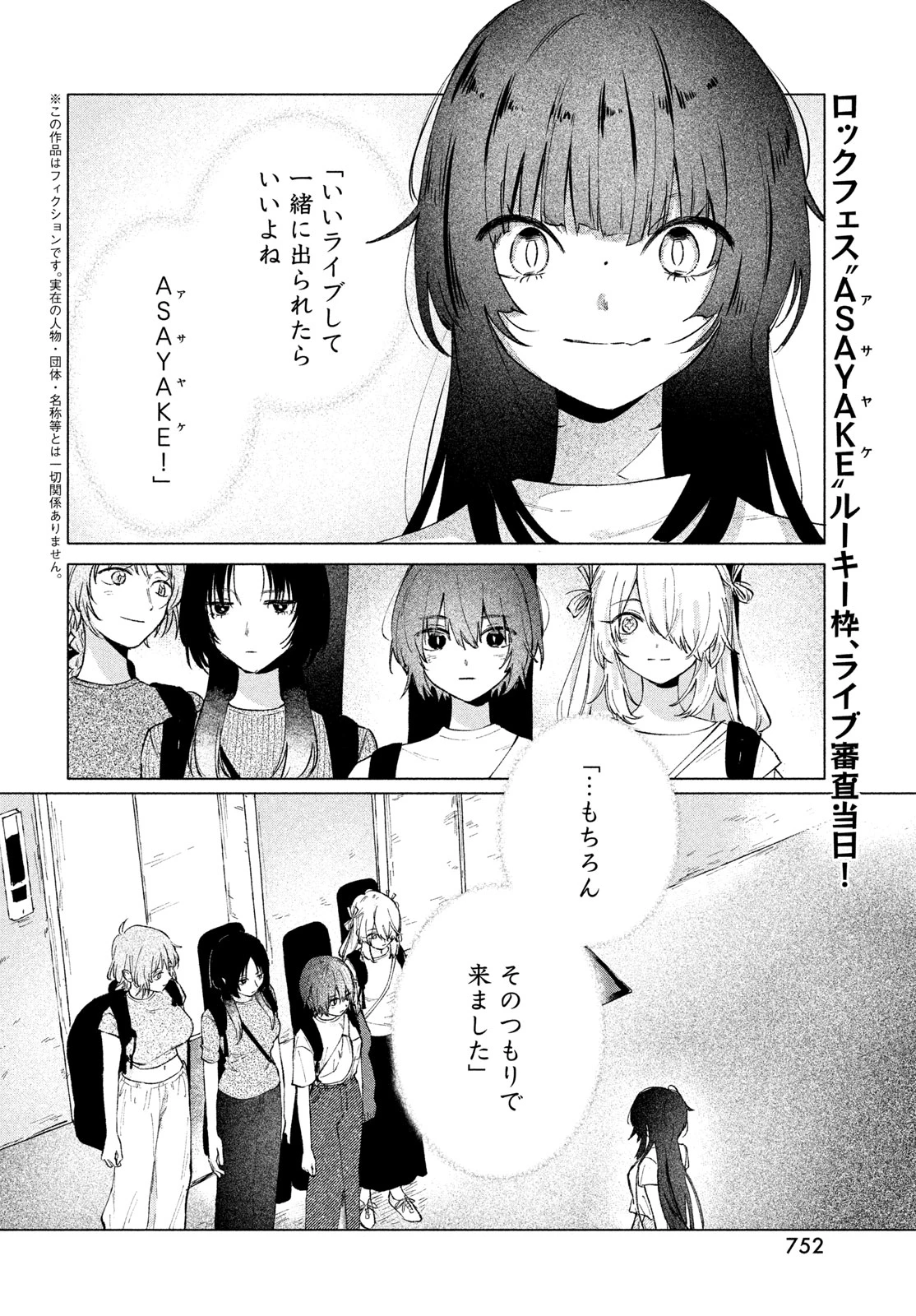 あさやけリフレイン 第16話 - 2
