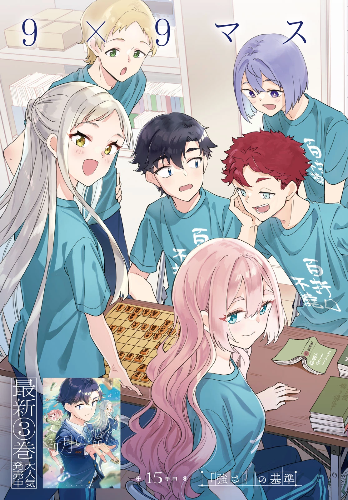 新月の盤に 第15話 - 3