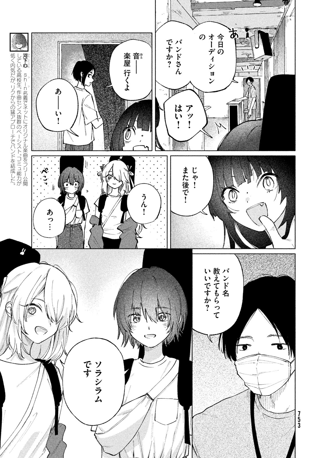 あさやけリフレイン 第16話 - 3