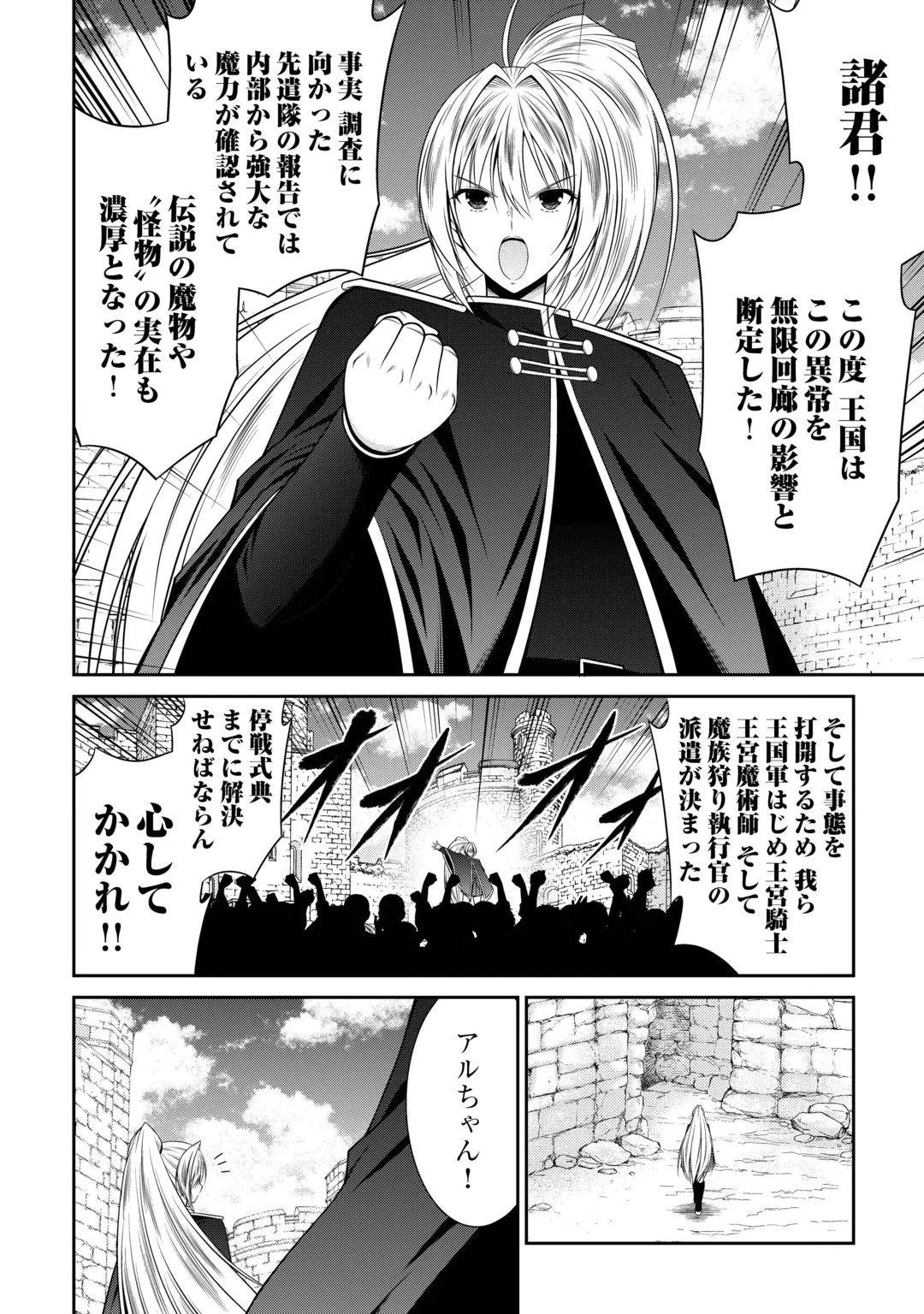 左遷でしたら喜んで！ 〜首席魔術師、念願の辺境スローライフを目指す〜 第32話 - 2