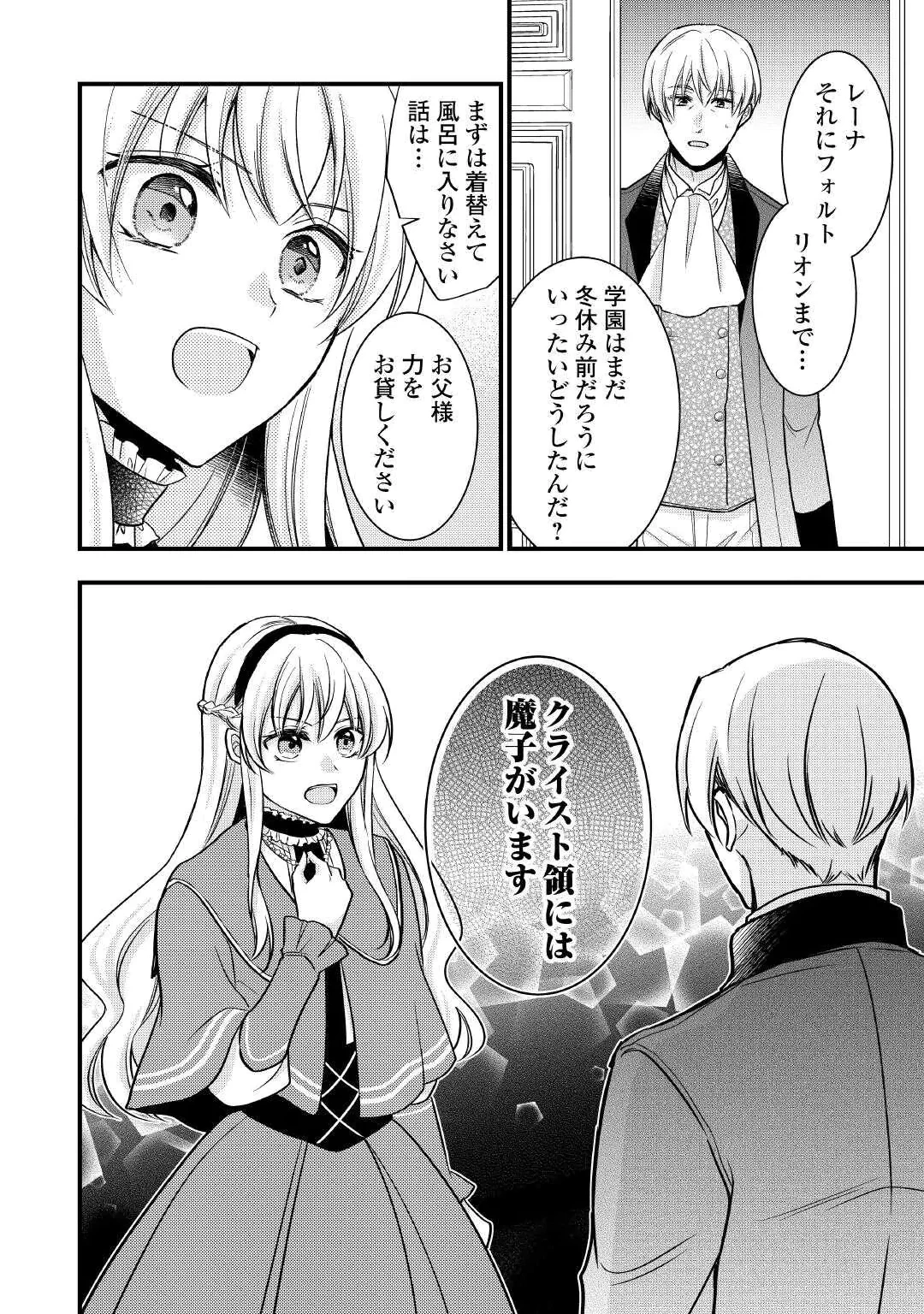 悪役令嬢はヒロインを虐めている場合ではない 第27話 - 12
