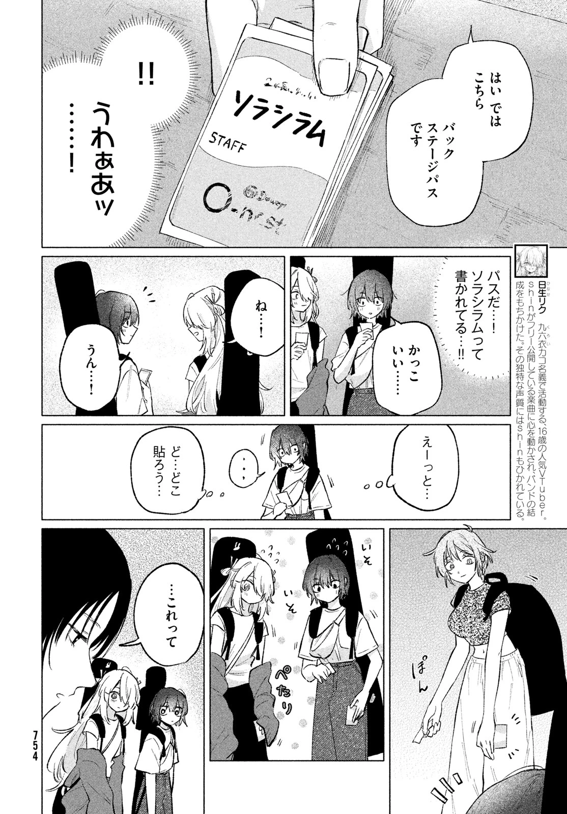 あさやけリフレイン 第16話 - 4