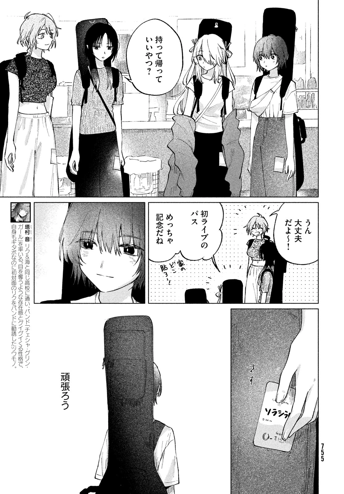 あさやけリフレイン 第16話 - 5