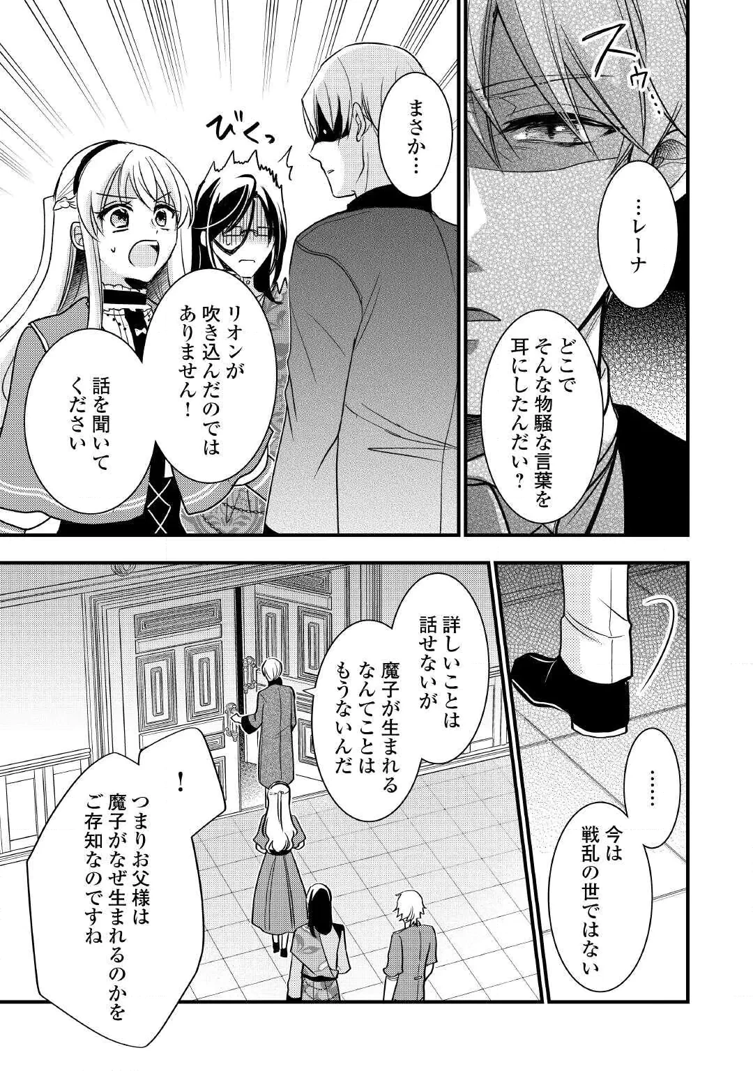 悪役令嬢はヒロインを虐めている場合ではない 第27話 - 13