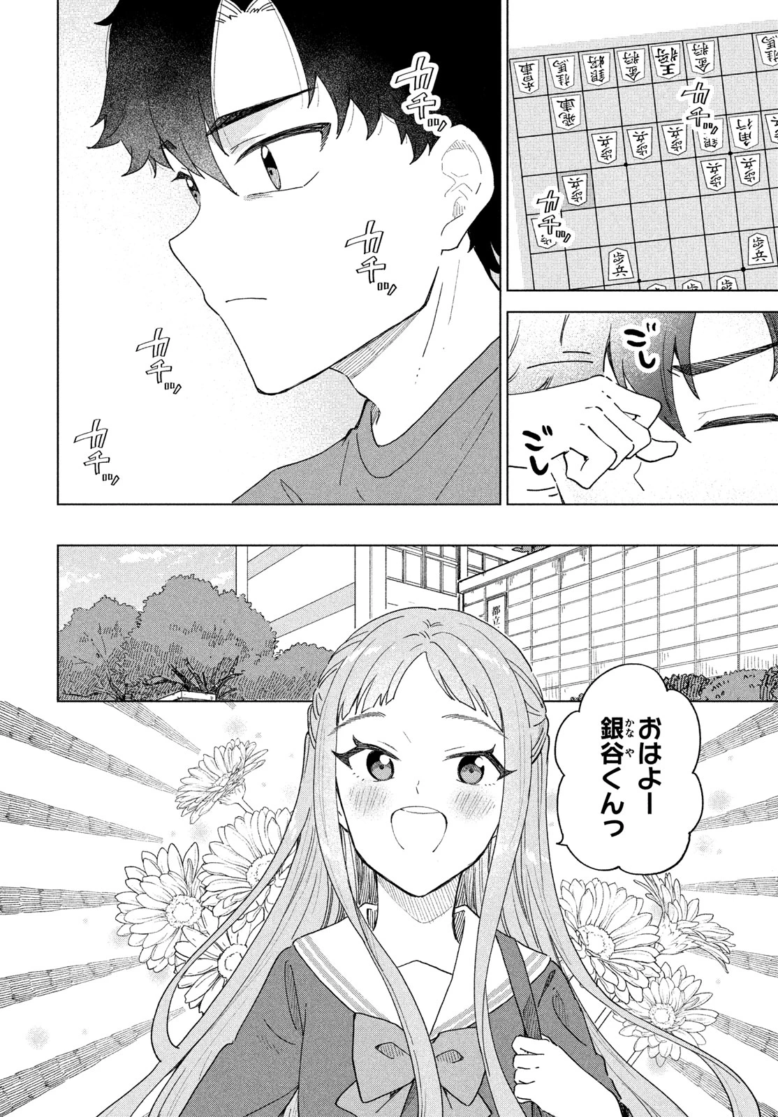 新月の盤に 第15話 - 6