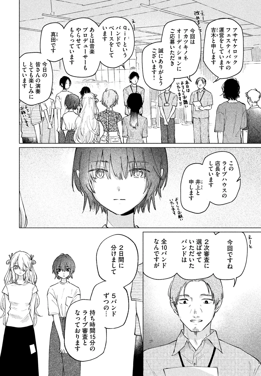 あさやけリフレイン 第16話 - 6