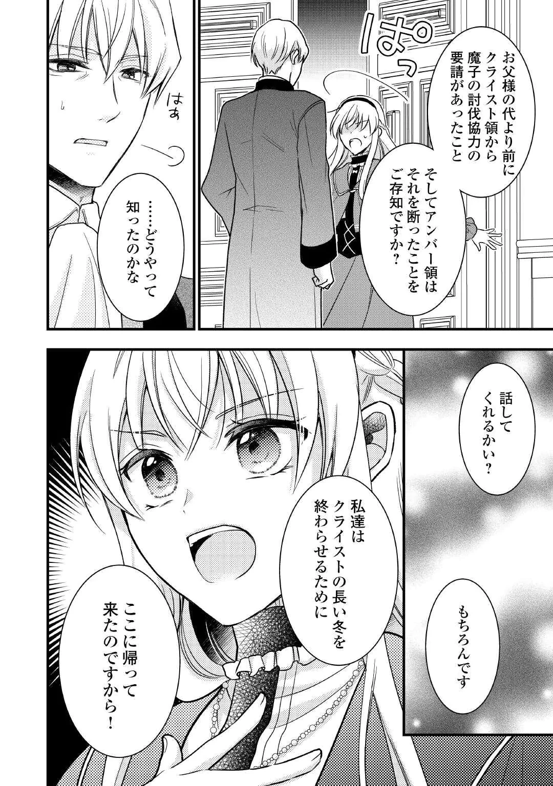 悪役令嬢はヒロインを虐めている場合ではない 第27話 - 14