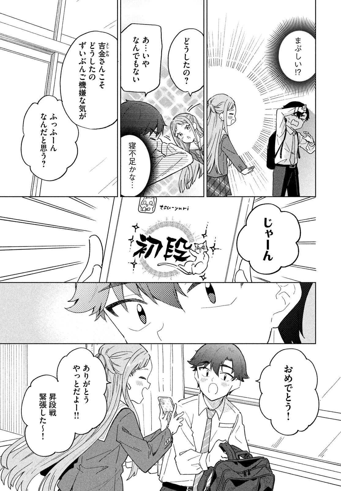 新月の盤に 第15話 - 7
