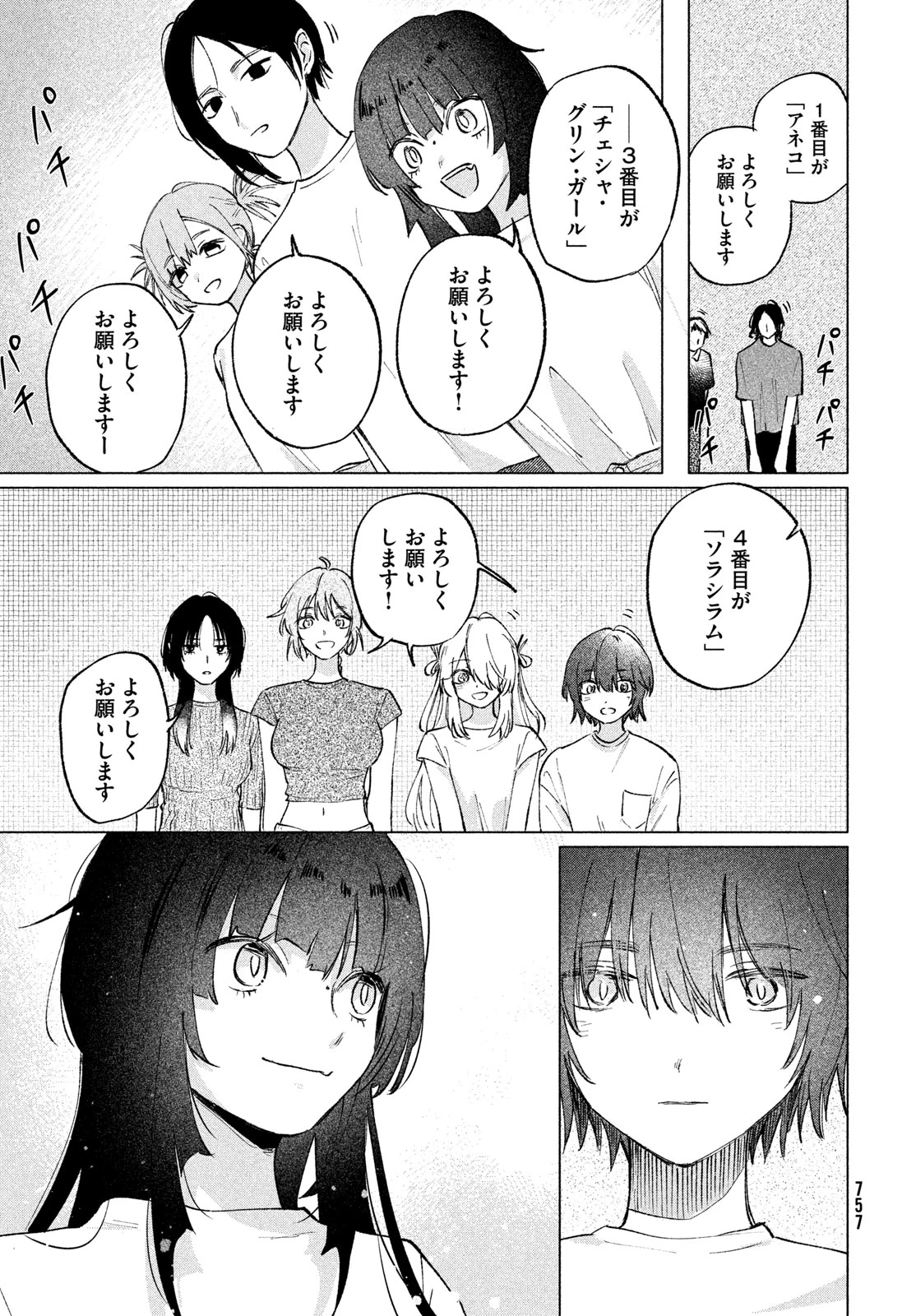 あさやけリフレイン 第16話 - 7