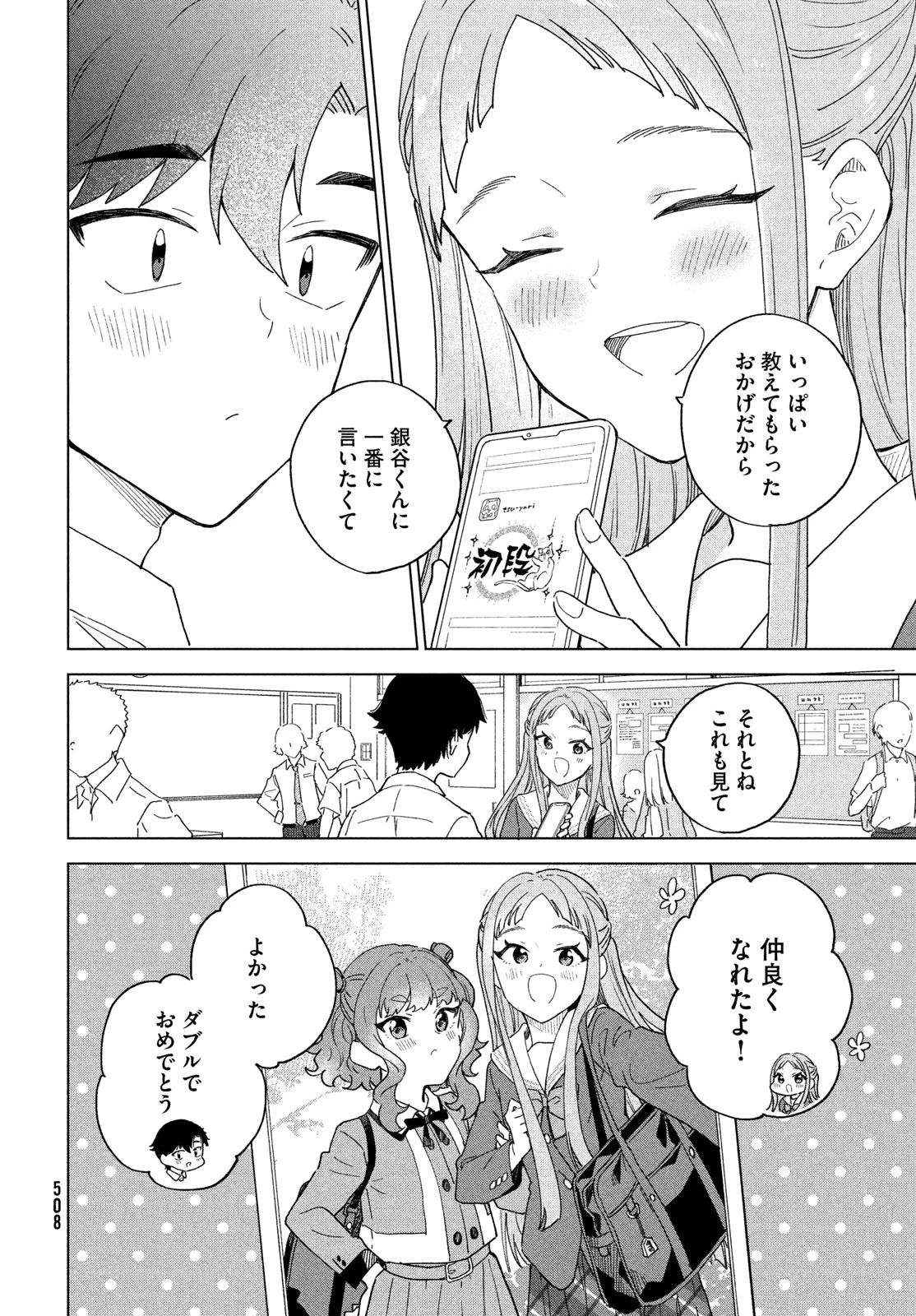 新月の盤に 第15話 - 8