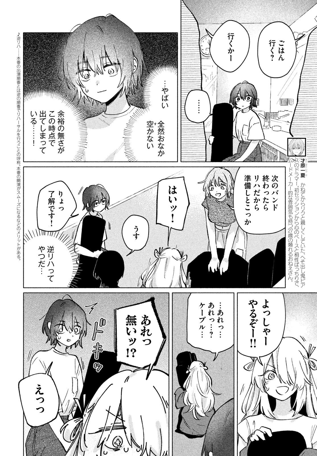 あさやけリフレイン 第16話 - 8