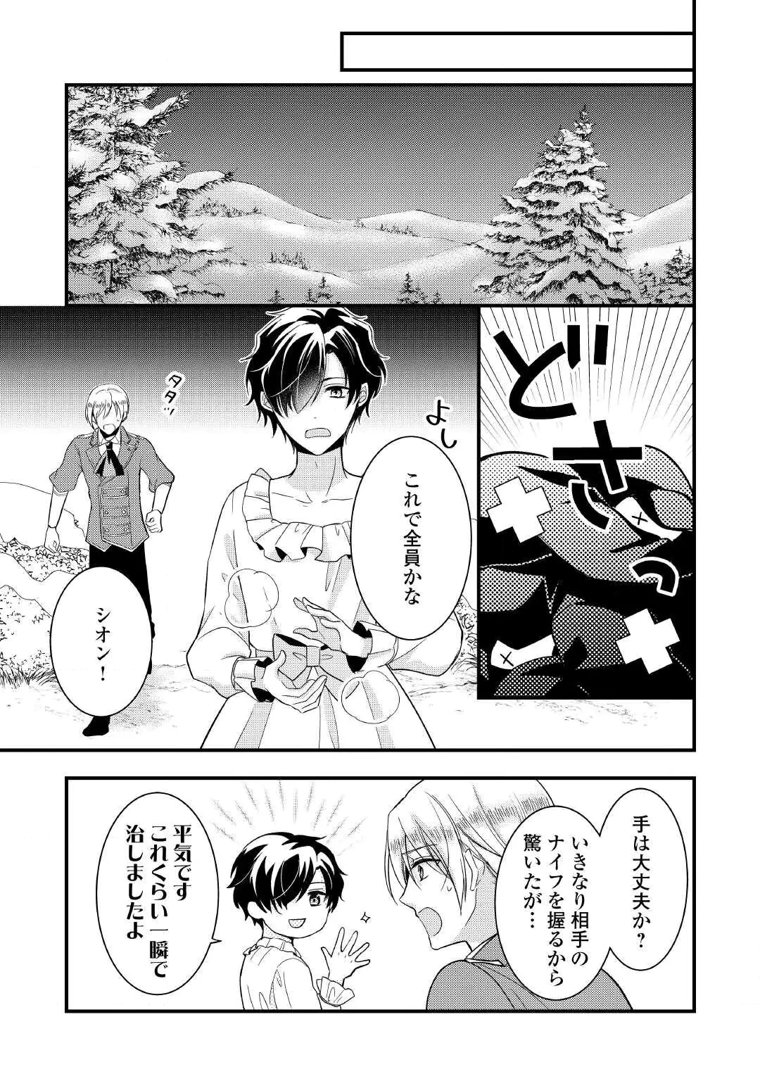 悪役令嬢はヒロインを虐めている場合ではない 第27話 - 15