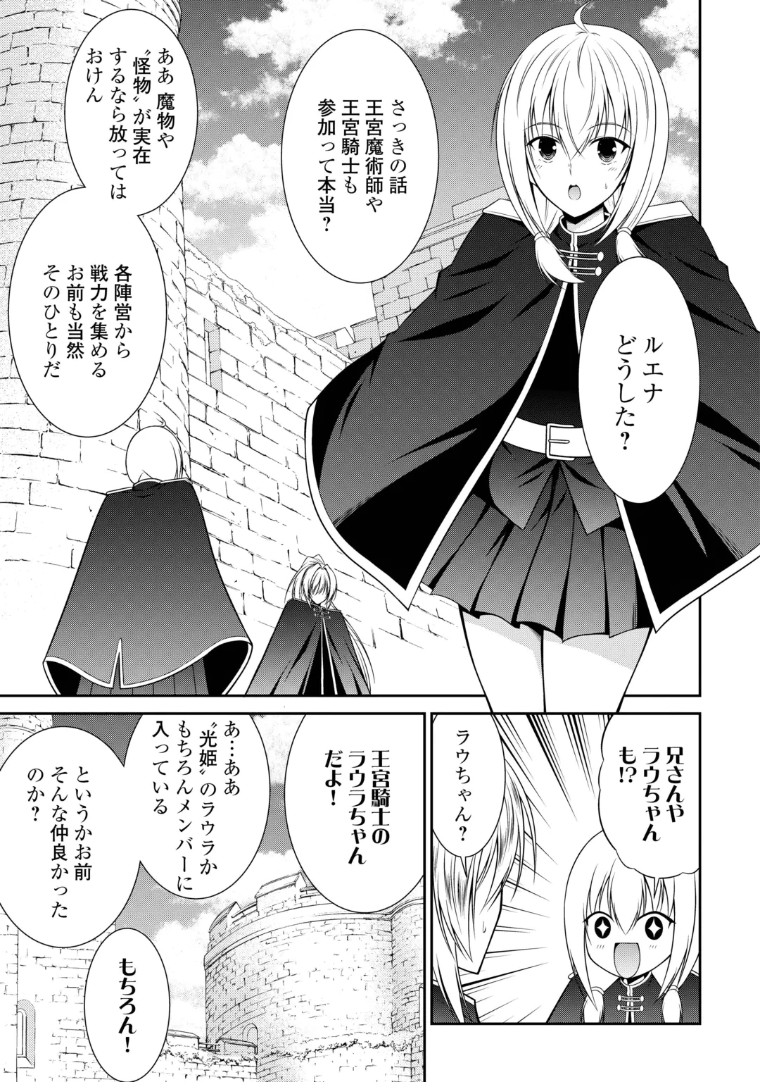 左遷でしたら喜んで！ 〜首席魔術師、念願の辺境スローライフを目指す〜 第32話 - 3