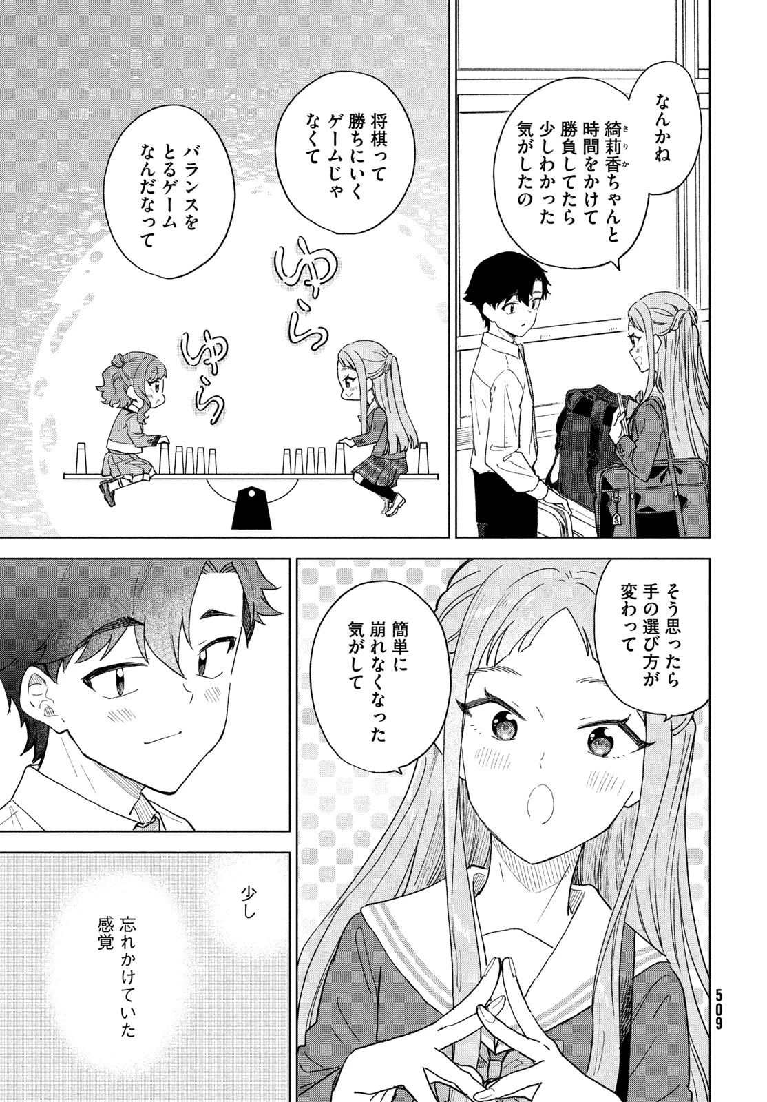 新月の盤に 第15話 - 9