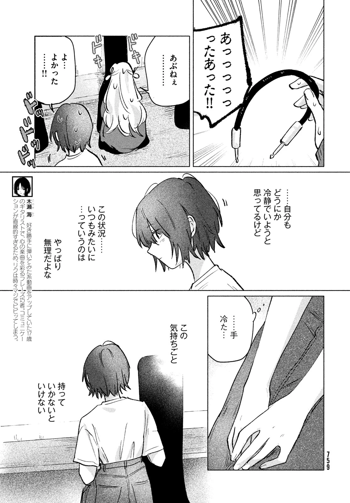 あさやけリフレイン 第16話 - 9