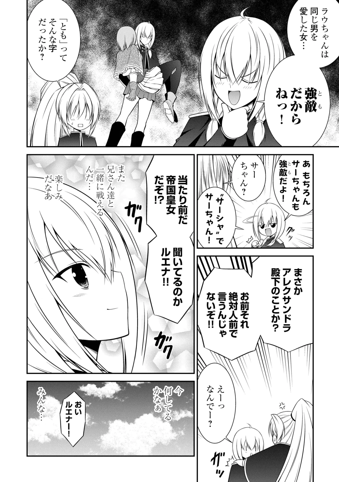 左遷でしたら喜んで！ 〜首席魔術師、念願の辺境スローライフを目指す〜 第32話 - 4