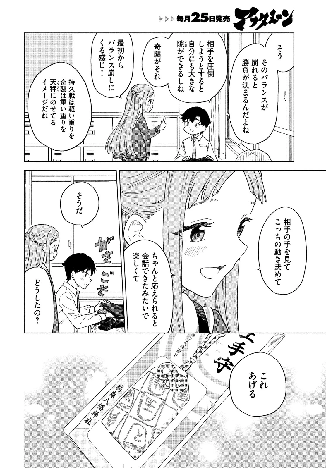 新月の盤に 第15話 - 10